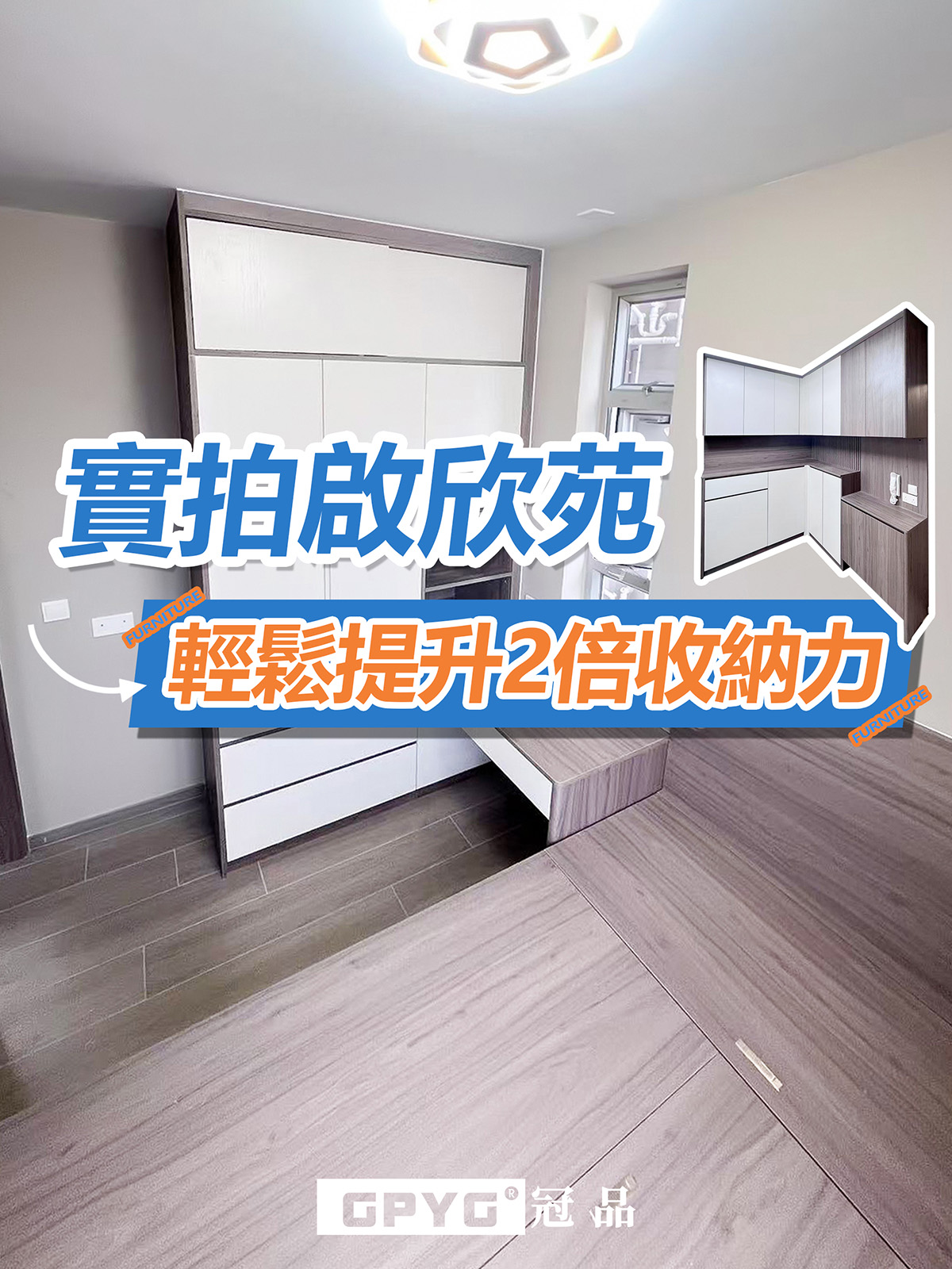 啟欣苑 居屋多功能玄關櫃安裝實拍