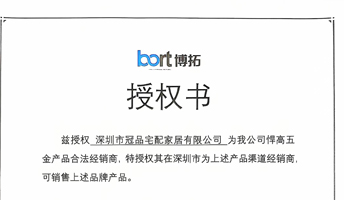 博拓系統配件正式授權冠品宅配為合法經銷商。