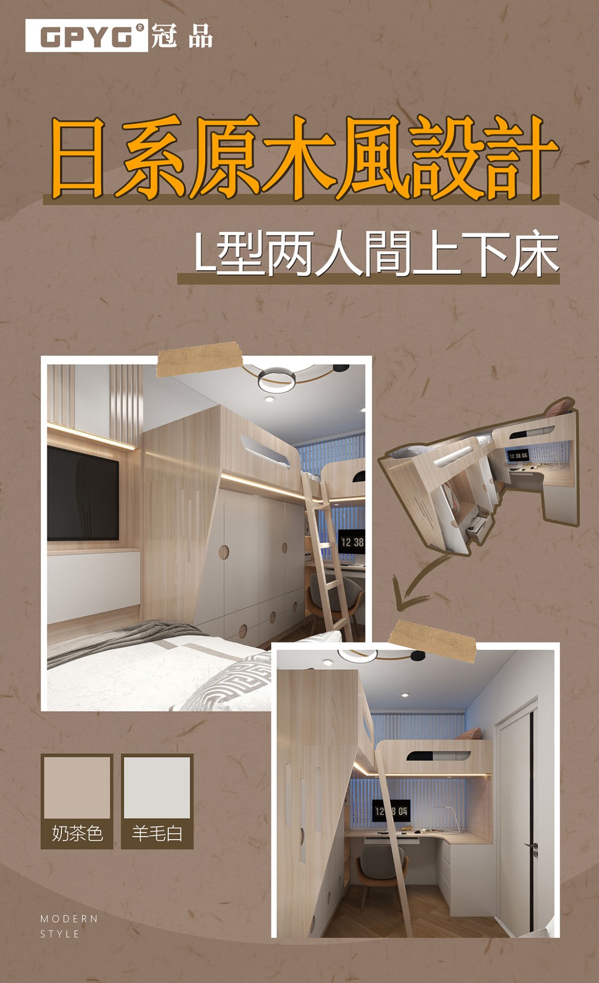 🍃日系原木風設計 L型两人間上下床 👭