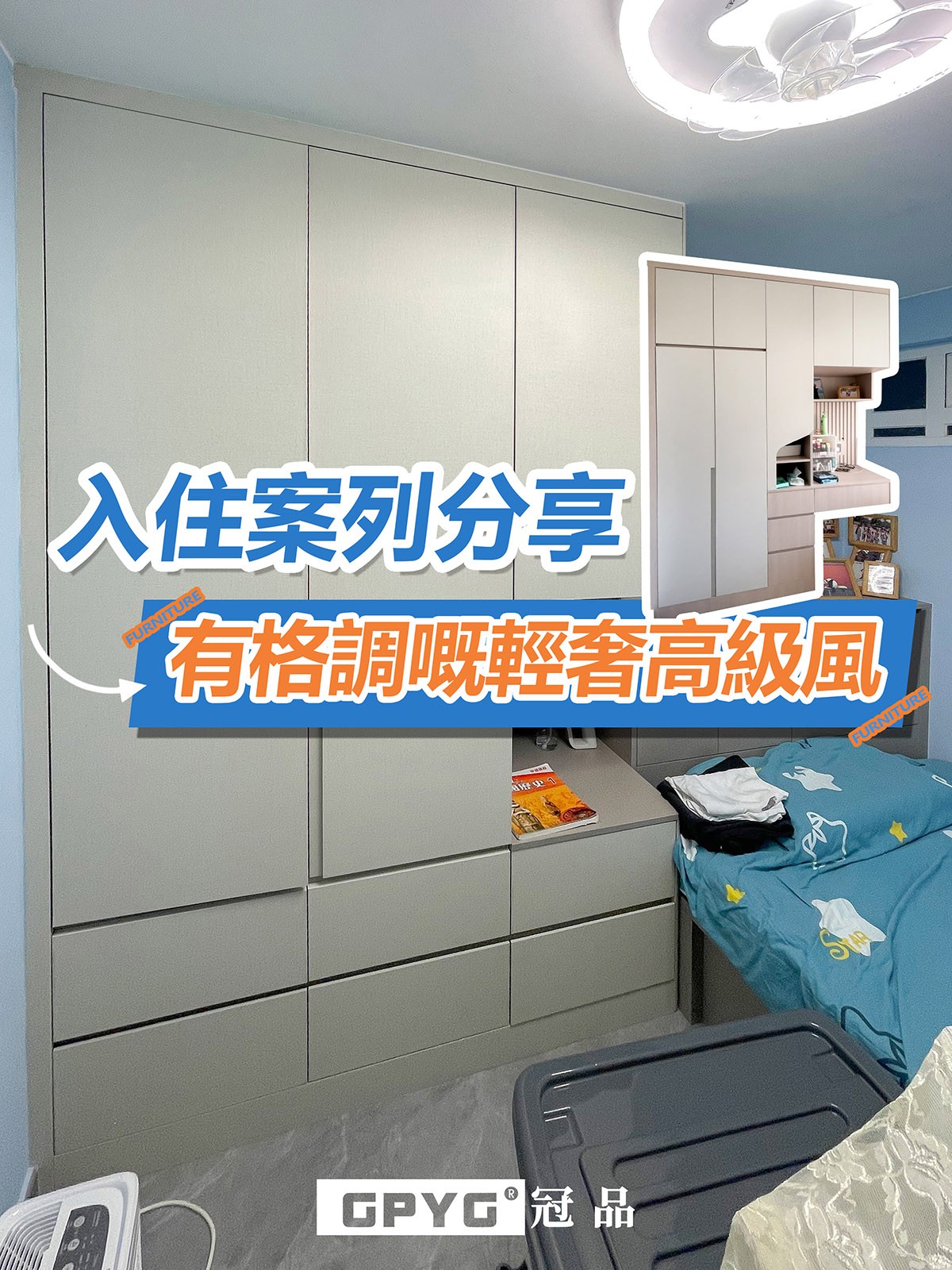 入住案列分享 有格調嘅輕奢高級風