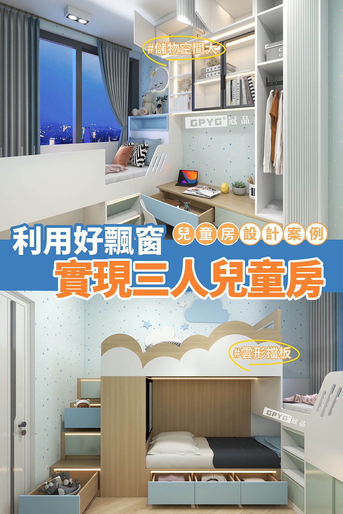 【利用好飄窗💖實現三人👬🧍‍♂️兒童房 】