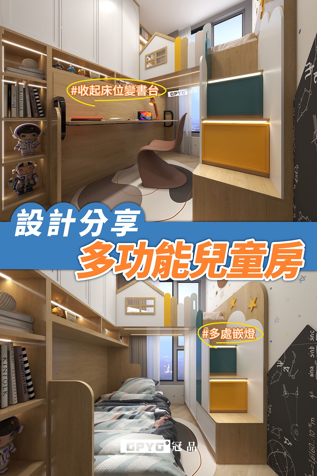 【多功能👬兒童房設計分享✨】