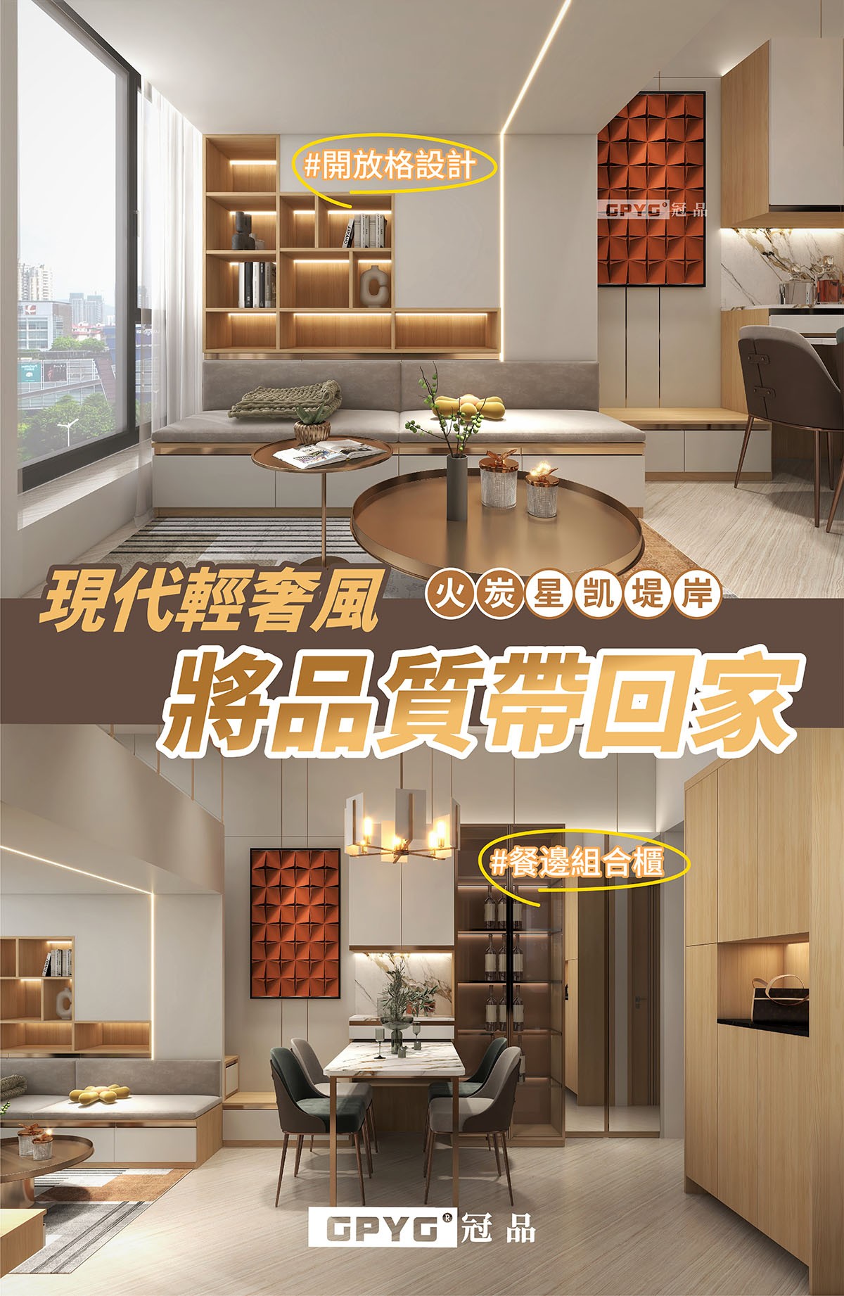 【🏠現代輕奢風✨將品質帶回家😊】