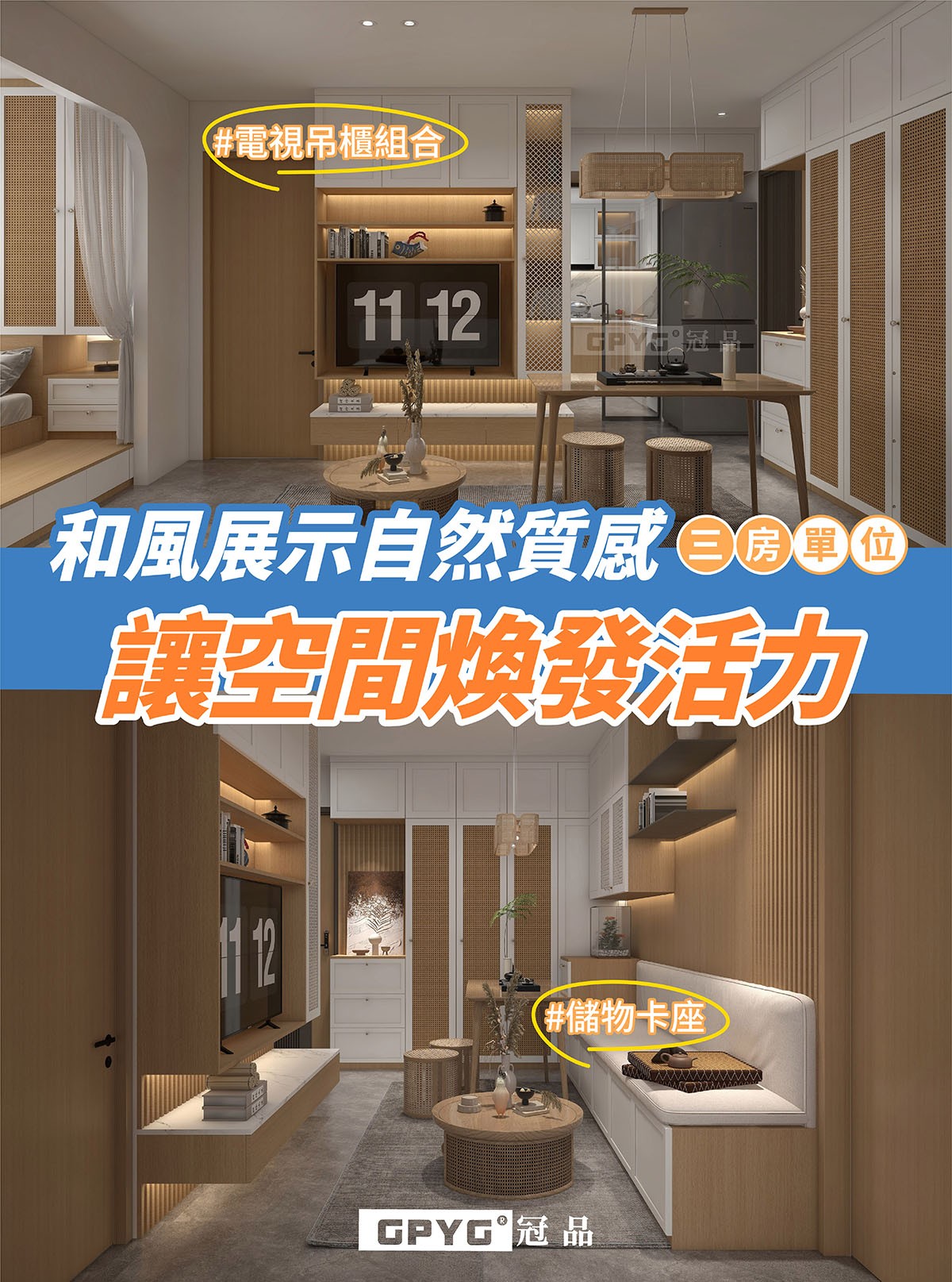 【🏠和風展示自然質感🌳讓空間煥發活力😆】