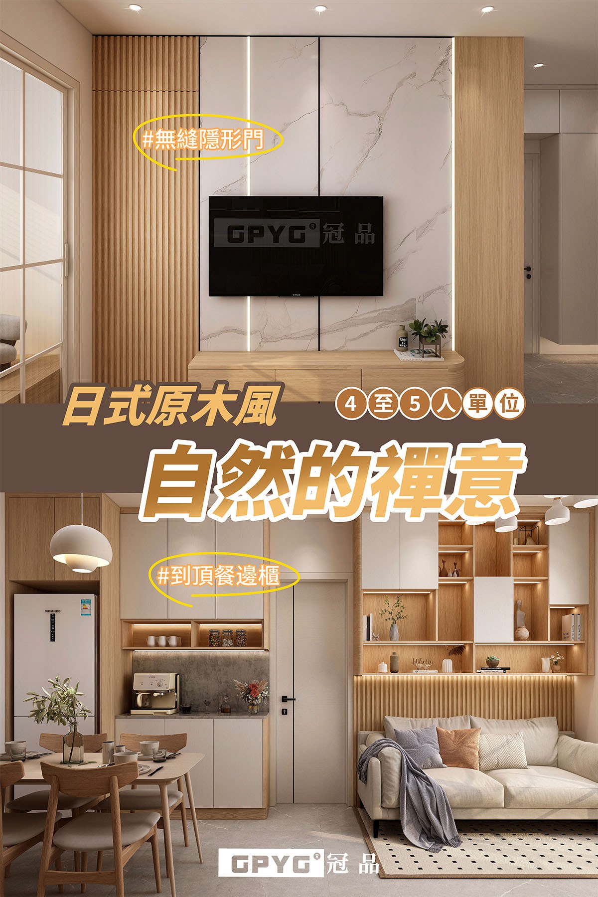 【🏠日式原木風-自然的禪意🍵】