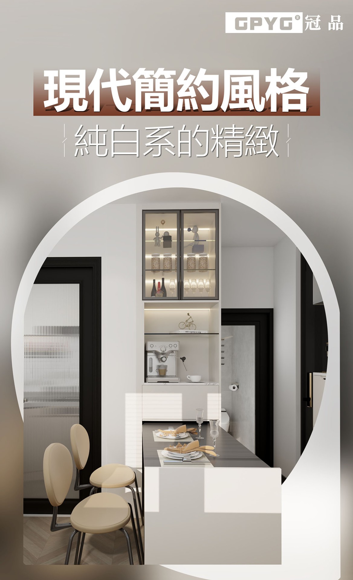 👉現代簡約風格👈 純白系的精緻