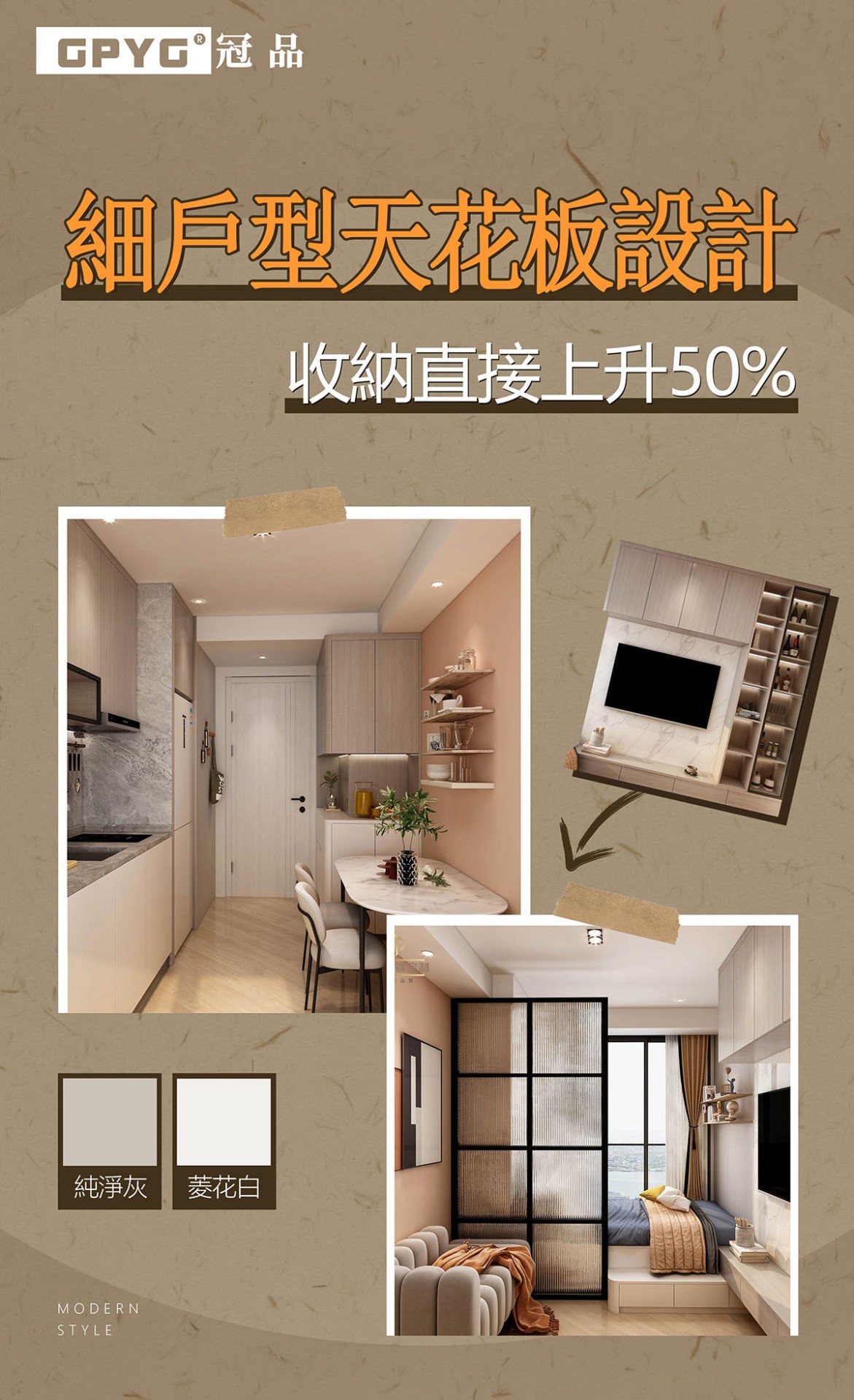 🌈細戶型嘅天花板設計