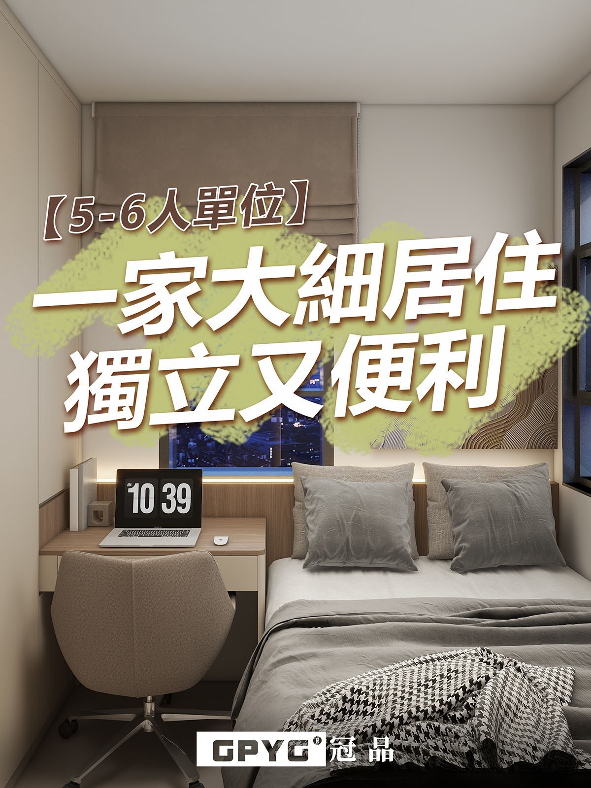 【🌟5-6人單位】 一家大細居住獨立又便利💕