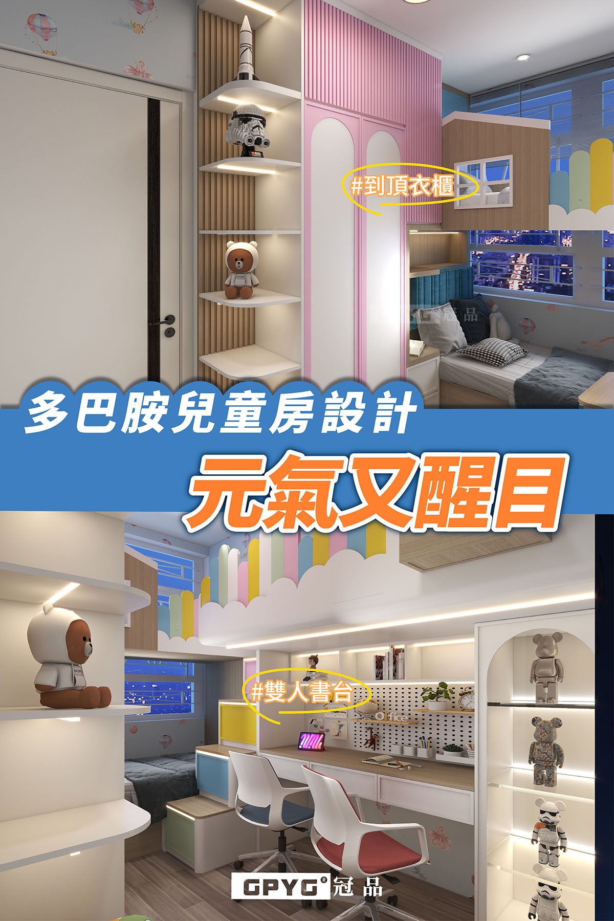 🏠多巴胺兒童房設計-元氣又醒目💙💚💛💜