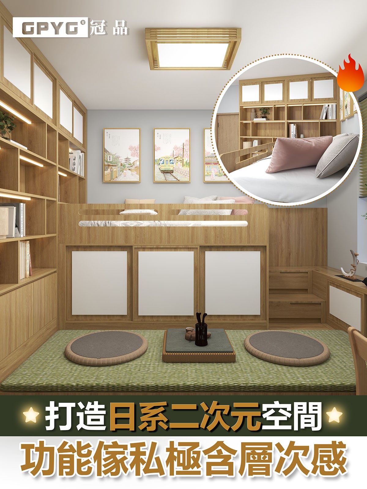 👉打造日系二次元空間 功能傢私極含層次感👈