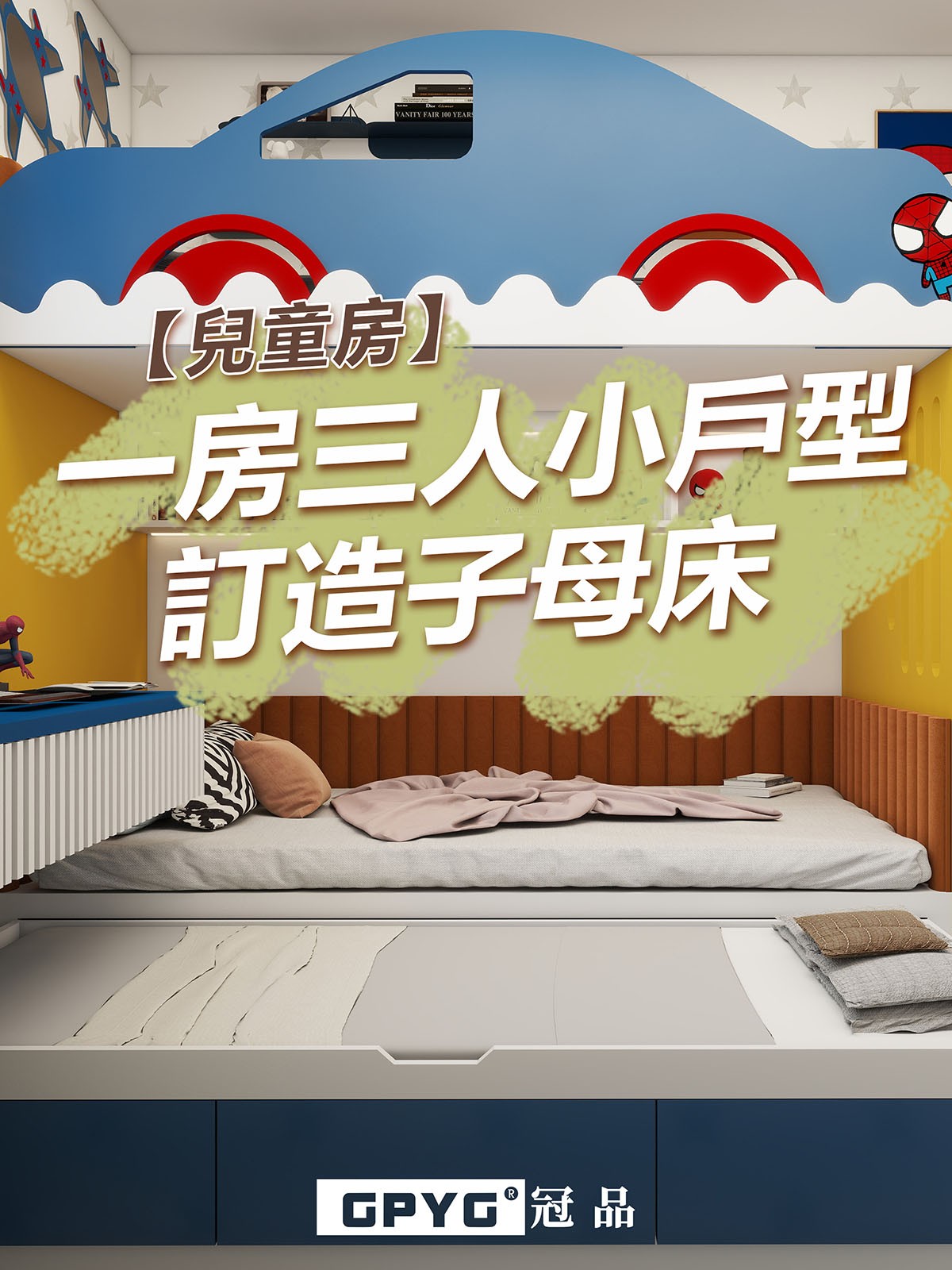 🌟兒童房🌟 一房三人小戶型訂造子母床🛌