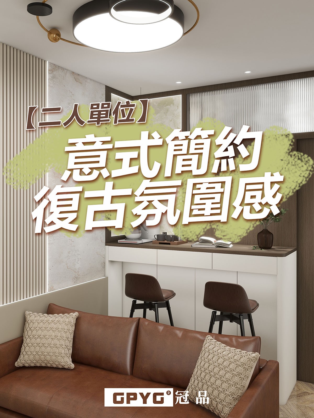 🌟二人單位 意式簡約復古氛圍感💕