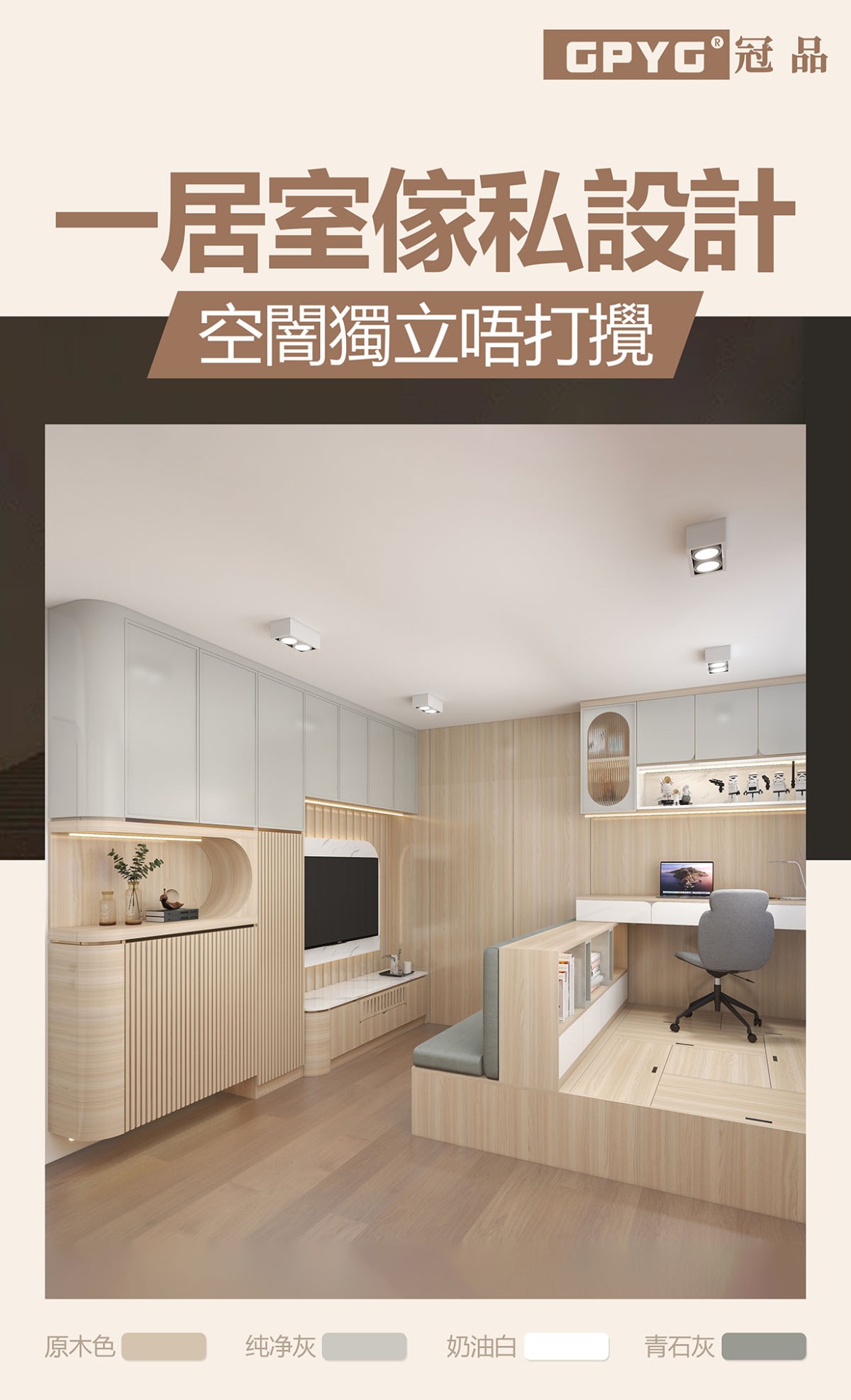 🔥一居室傢私設計🔥 空闇獨立唔打攪