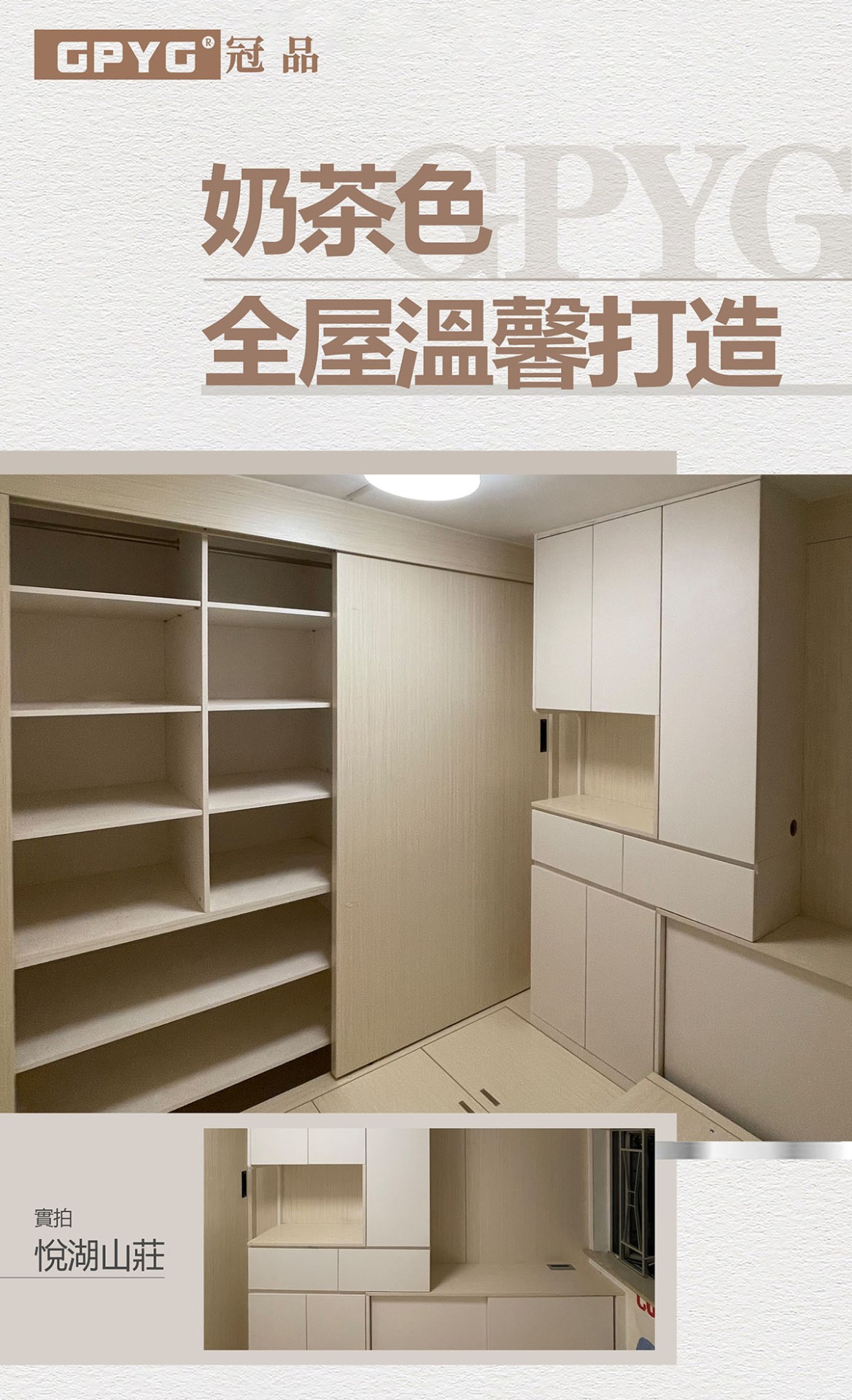 📷實拍悅湖山莊 🧋奶茶色全屋溫馨打造