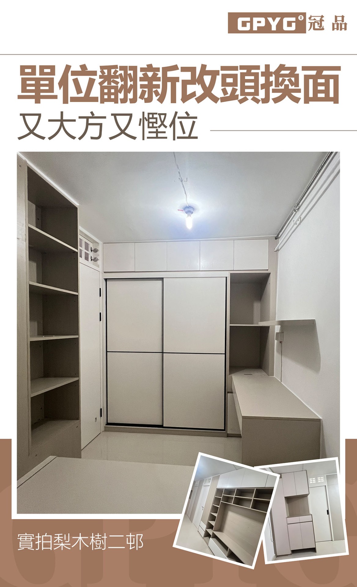 📷梨木樹二邨-單位翻新改頭換面