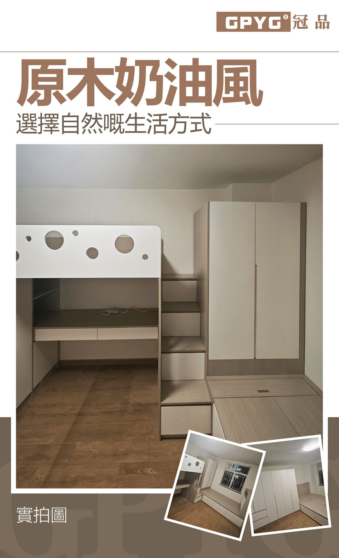 🌳原木奶油風 選擇自然嘅生活方式 🍃