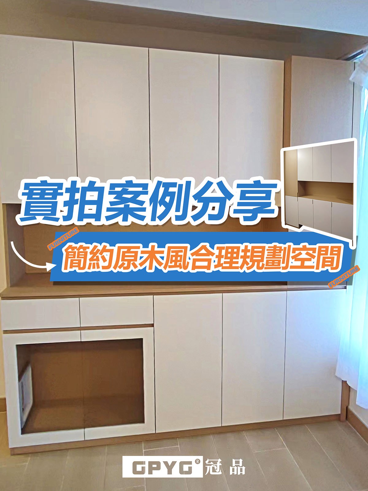 📸實拍案例分享 簡約原木風合理規劃空間😊