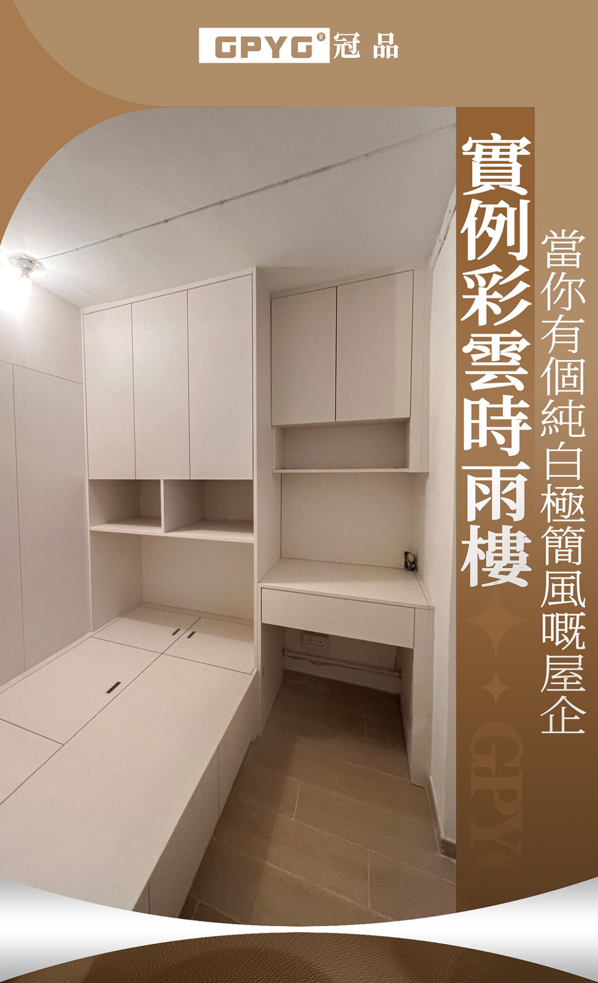 🌈實例彩雲時雨樓-當你有個純白極簡風嘅屋企🏠