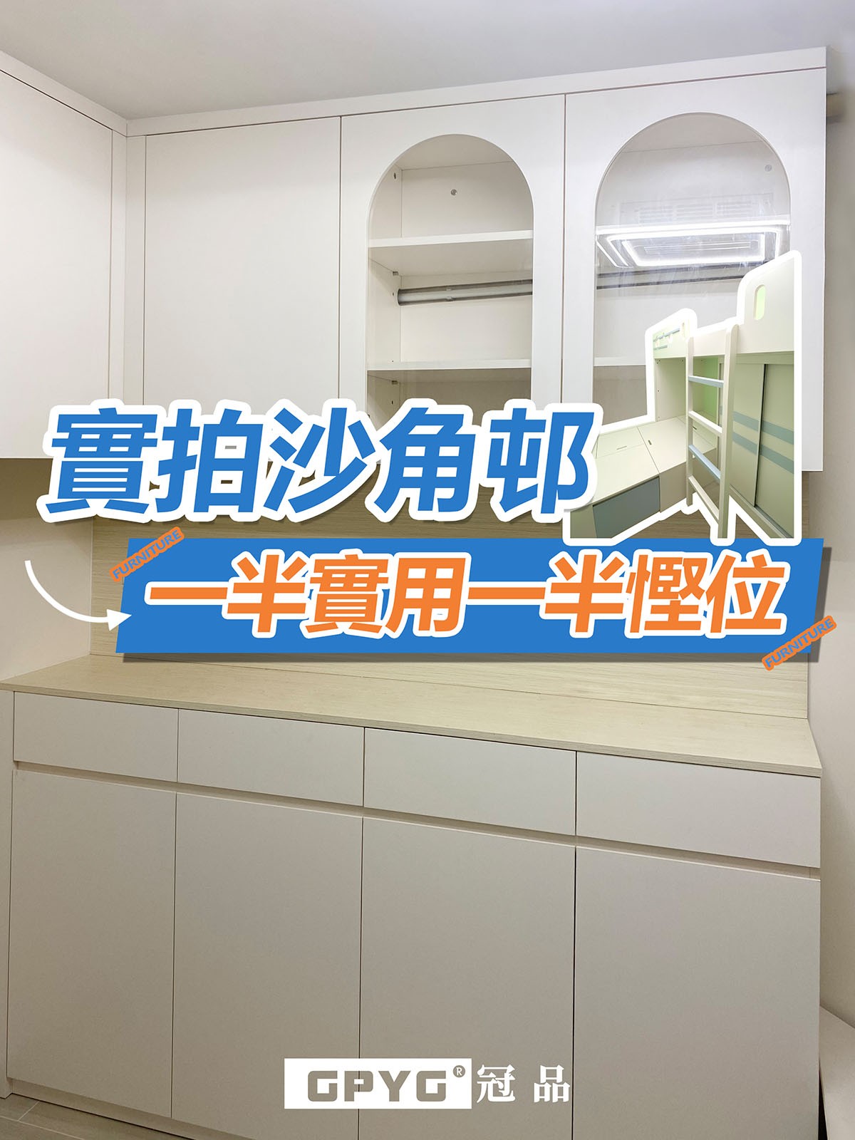 📸實拍沙角邨 一半實用一半慳位😍