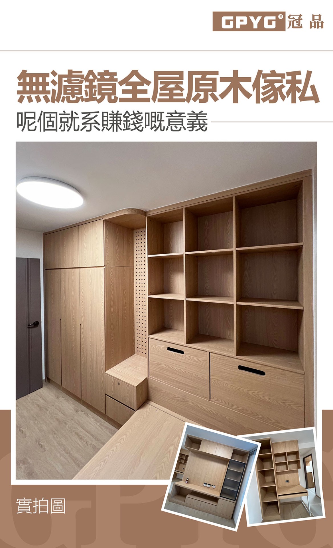 ❌無濾鏡全屋原木傢私 呢個就系賺錢嘅意義