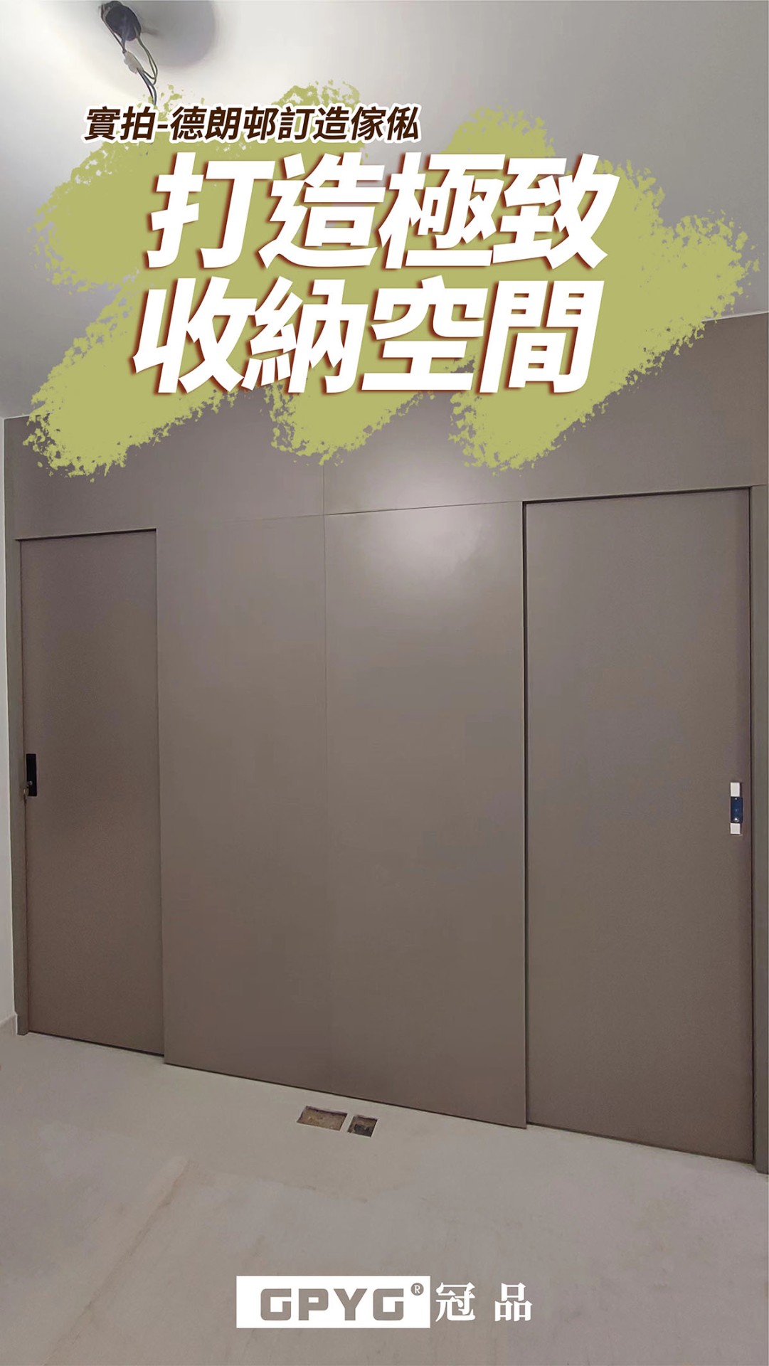 實拍德朗邨訂造傢私 打造極致收納空間