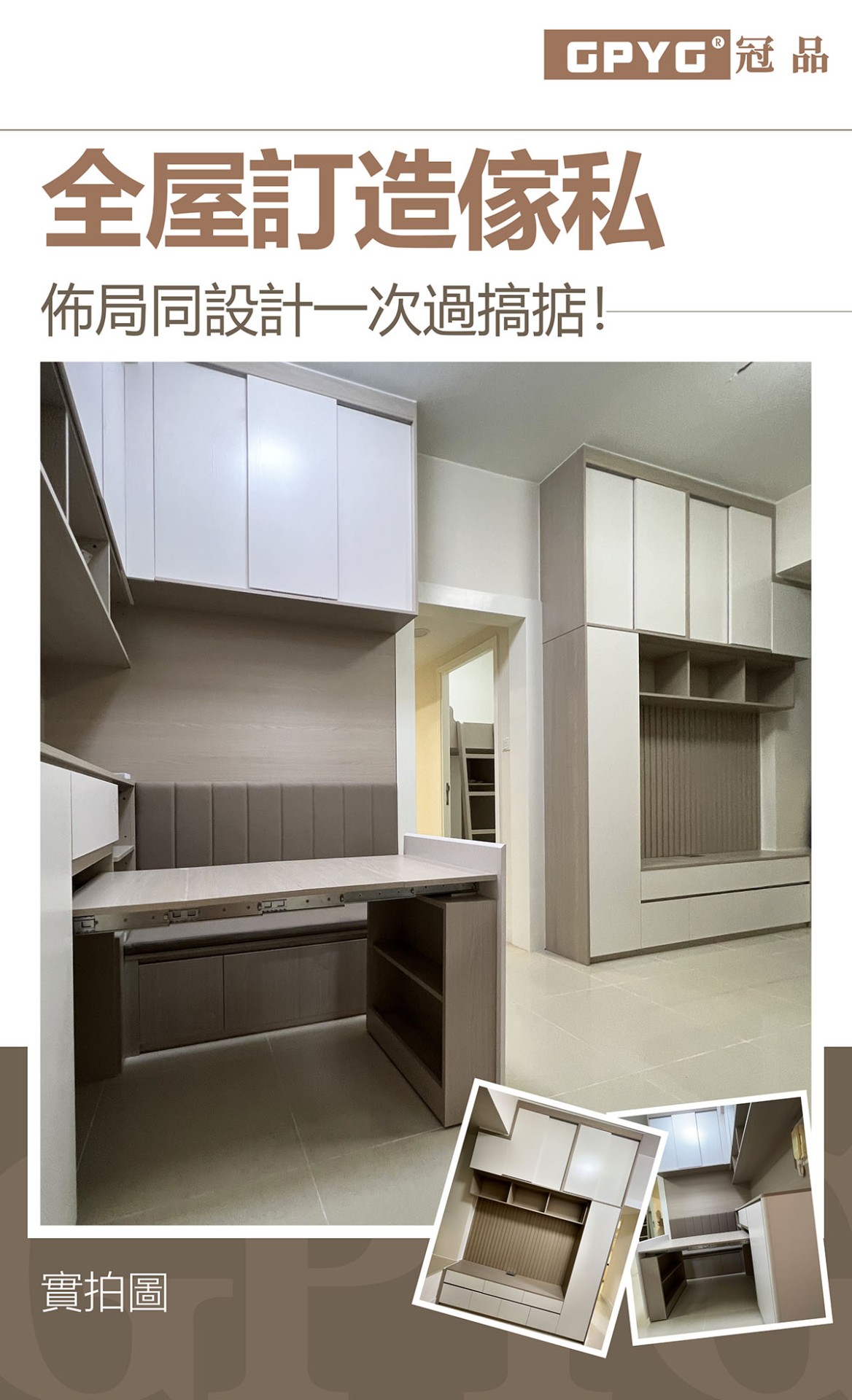 📸實拍全屋訂造傢私：佈局同設計一次過搞掂！😍