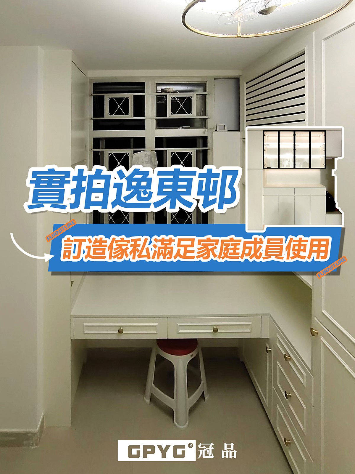 逸東邨 公屋安裝實拍