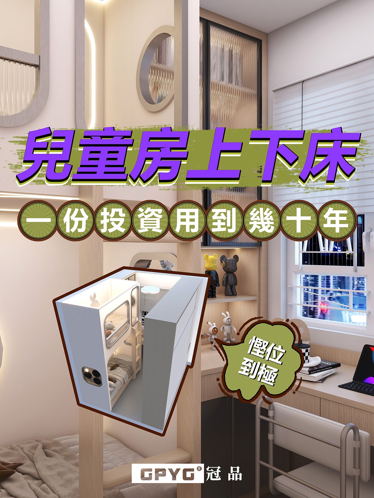 兆翠苑 居屋兒童房L型上下床設計案例