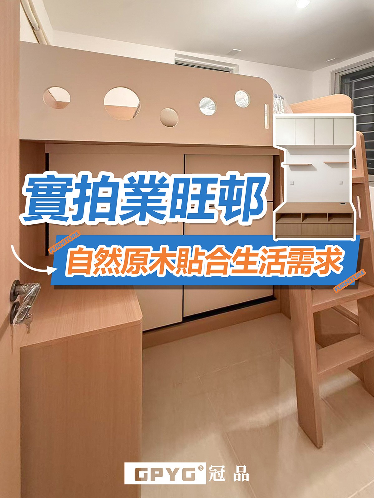 業旺邨 公屋錯開式上下床安裝實拍