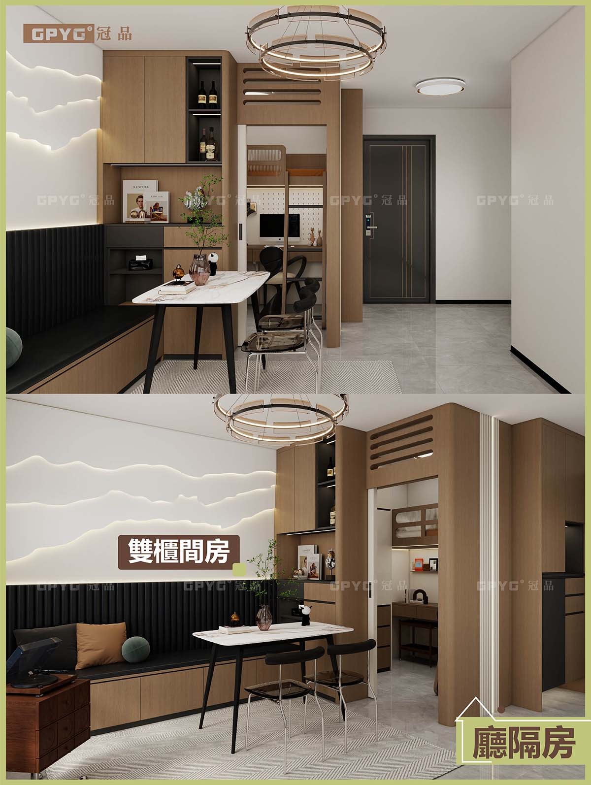 廳隔房 現代輕奢風雙櫃間房