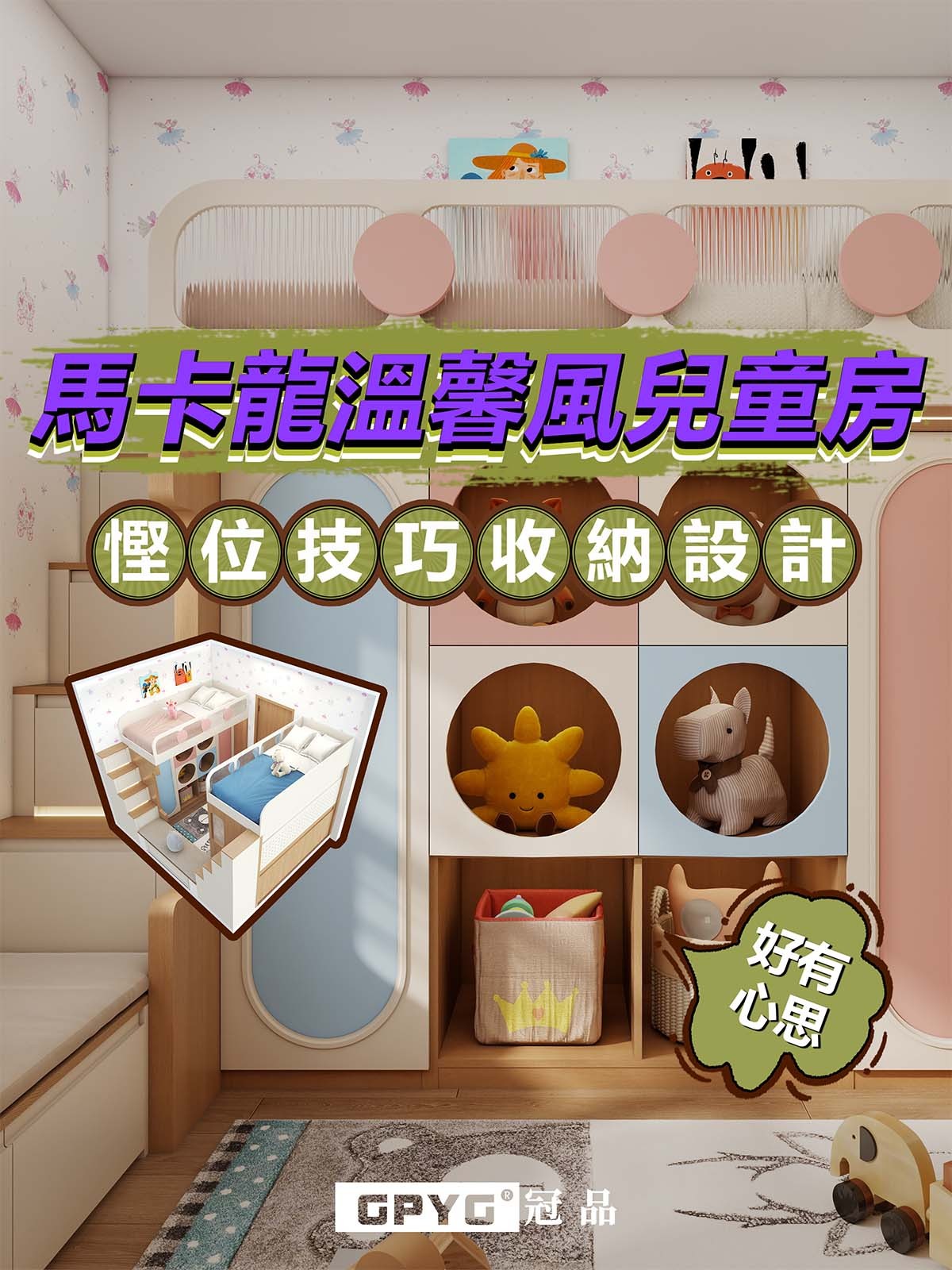 【實拍啟欣苑】 兒童房馬卡龍溫馨風對稱雙床設計分享