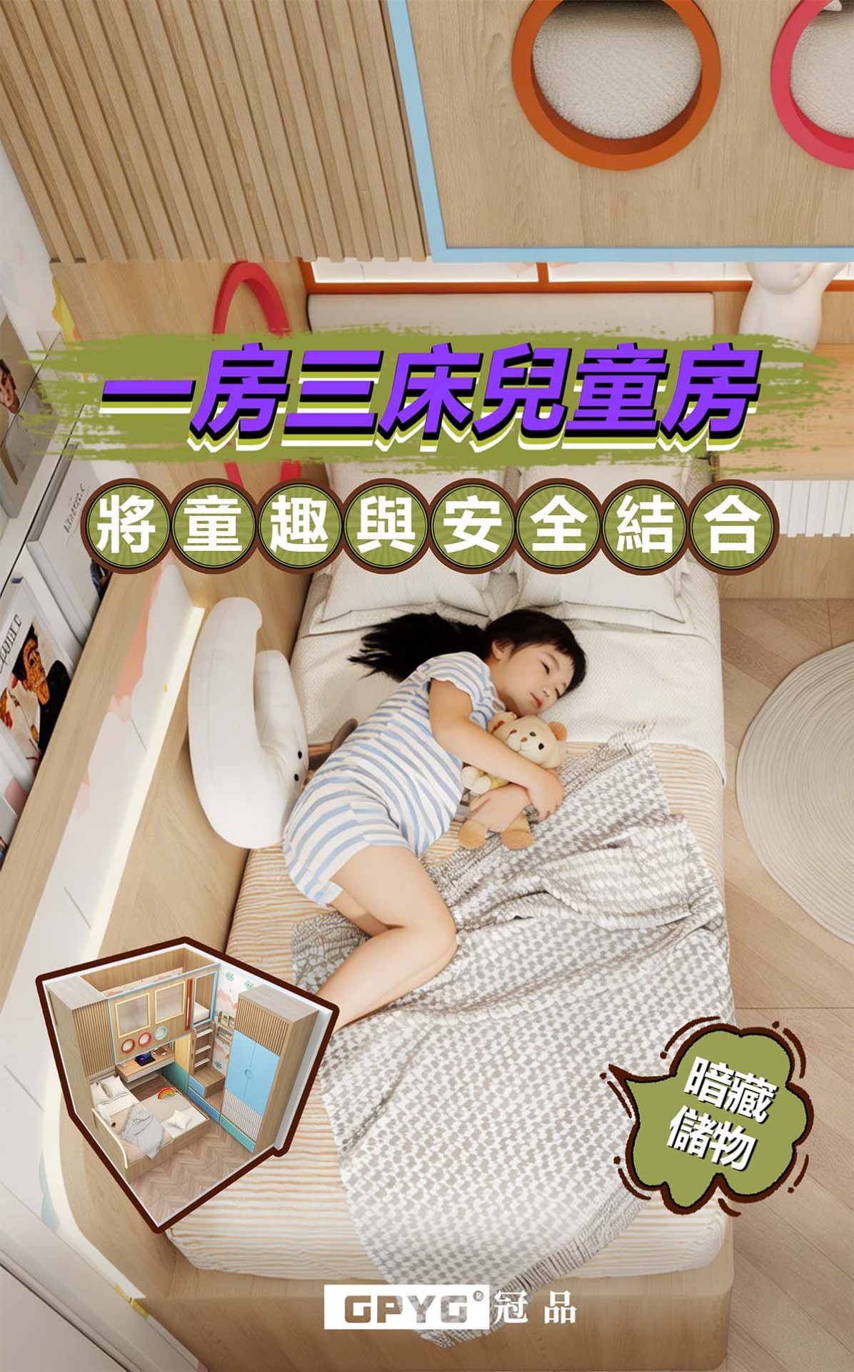 【實拍安楹苑】 兒童房現代原木風一房三床設計分享