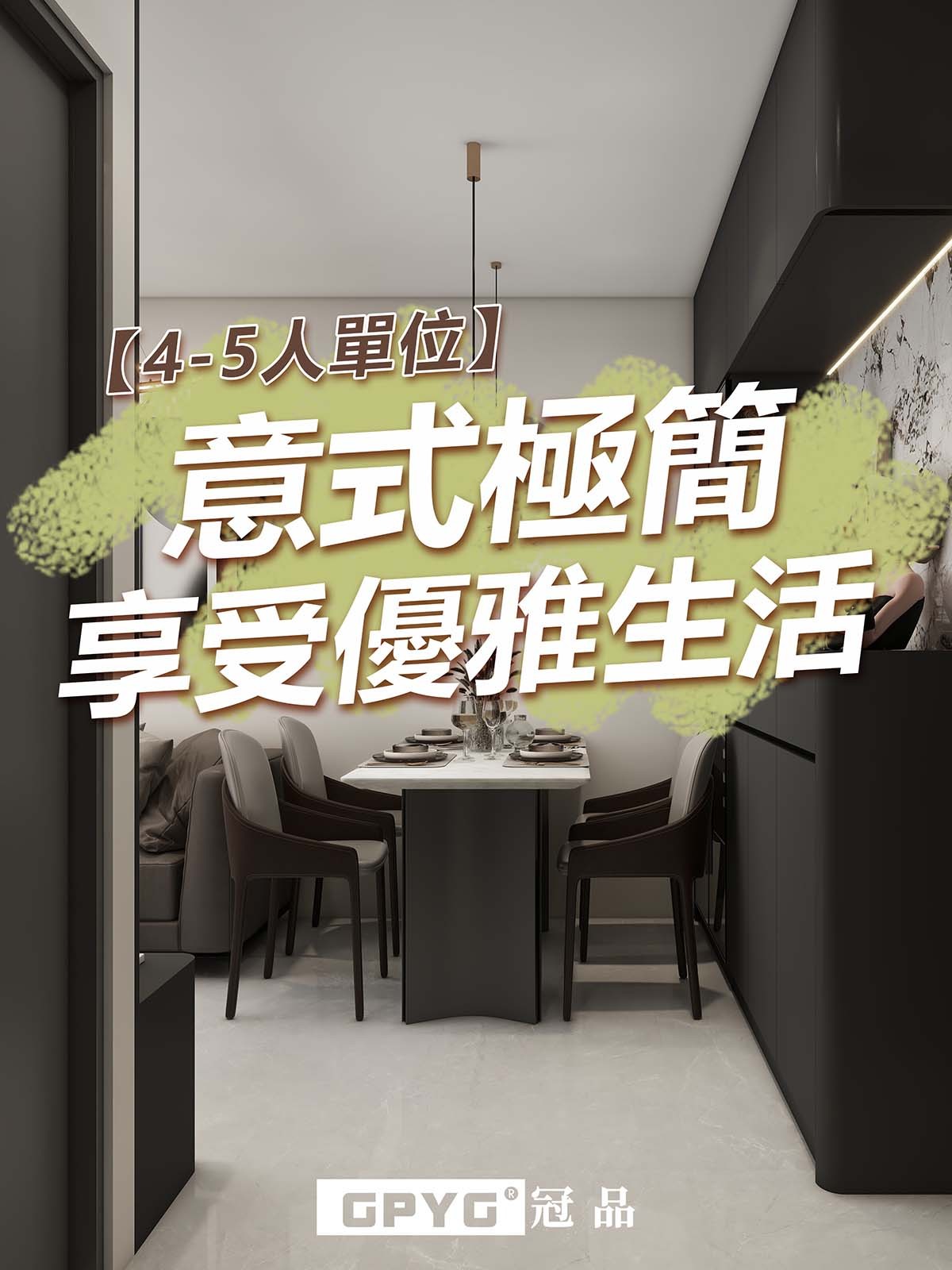 冠山苑 居屋訂製通用案例