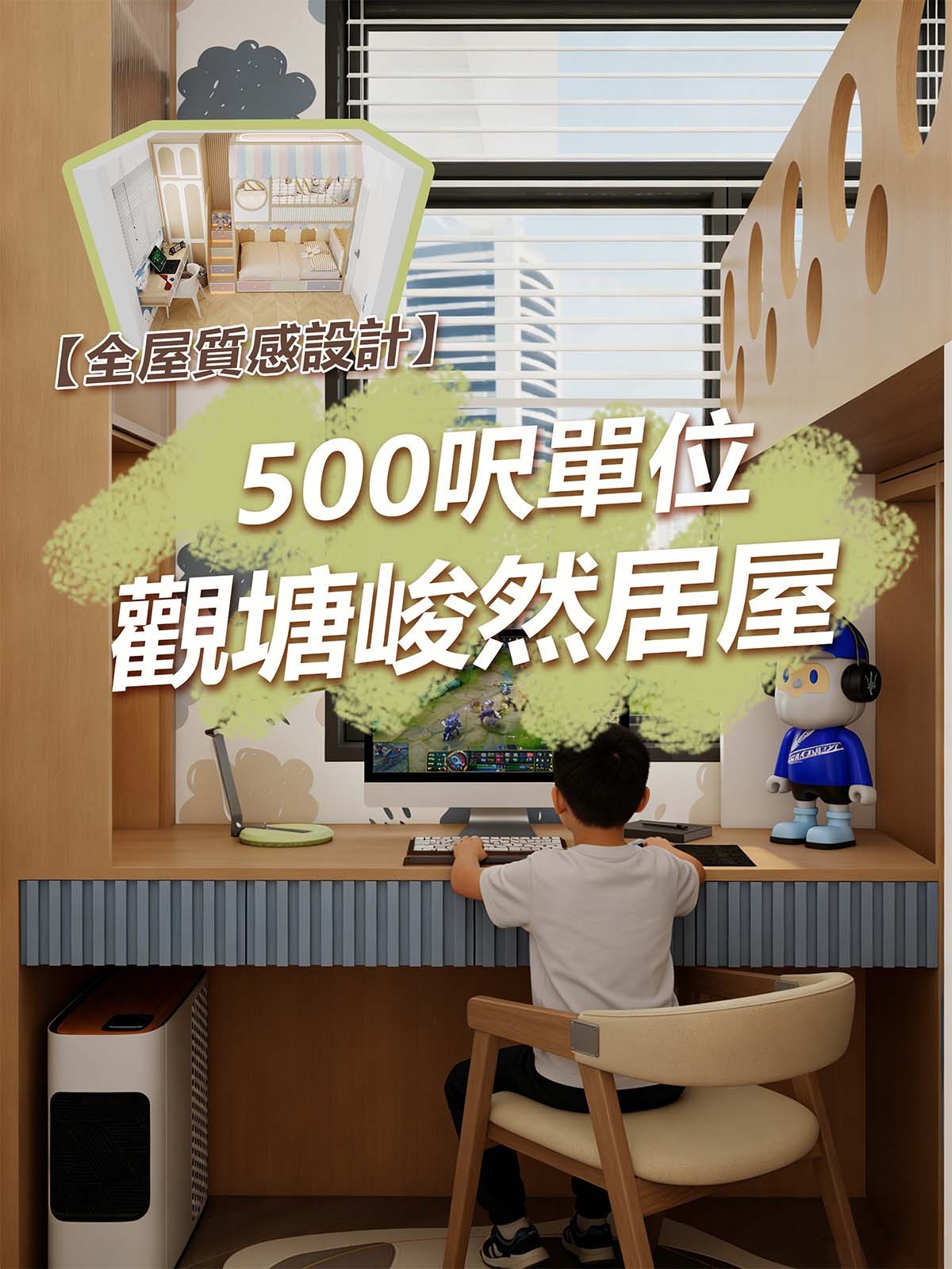 【實拍觀塘峻然】 500呎居屋現代原木風設計分享