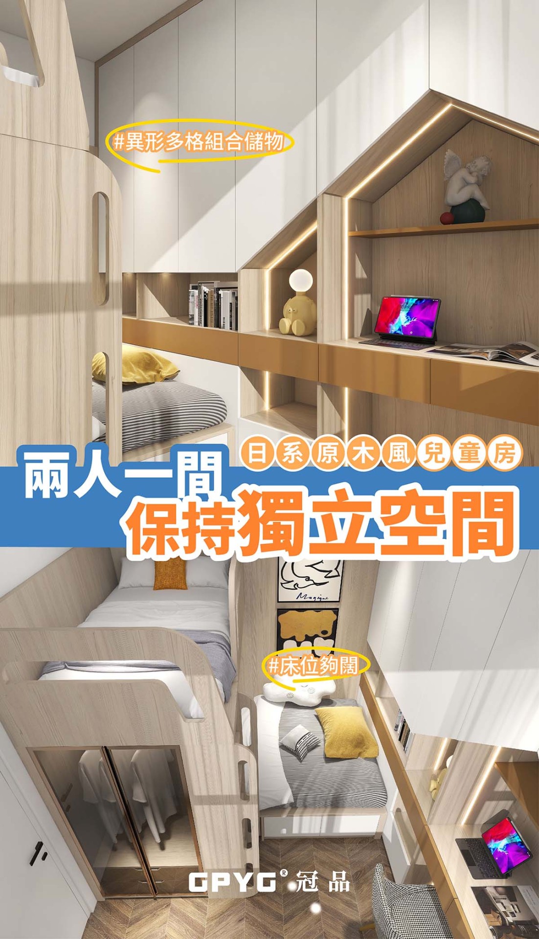 日系原木風儿童房，兩人一間保持獨立空間