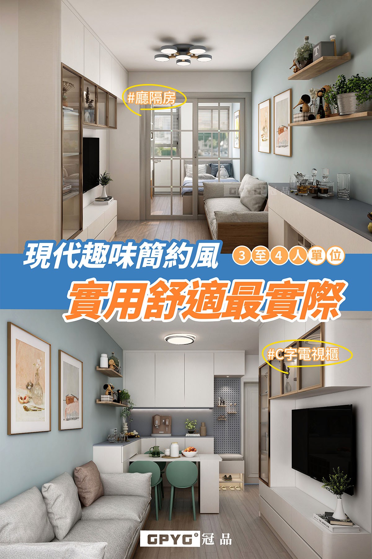 🏠現代趣味簡約風🎈實用舒適最實際😊