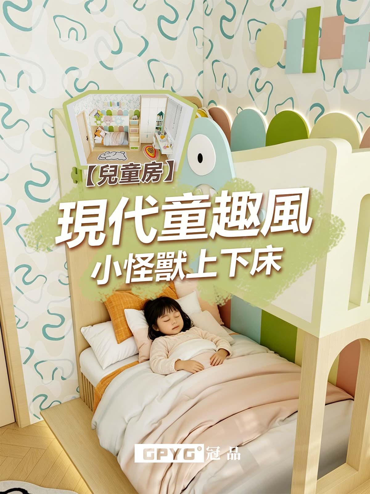 兒童房 現代童趣風小怪獸上下床