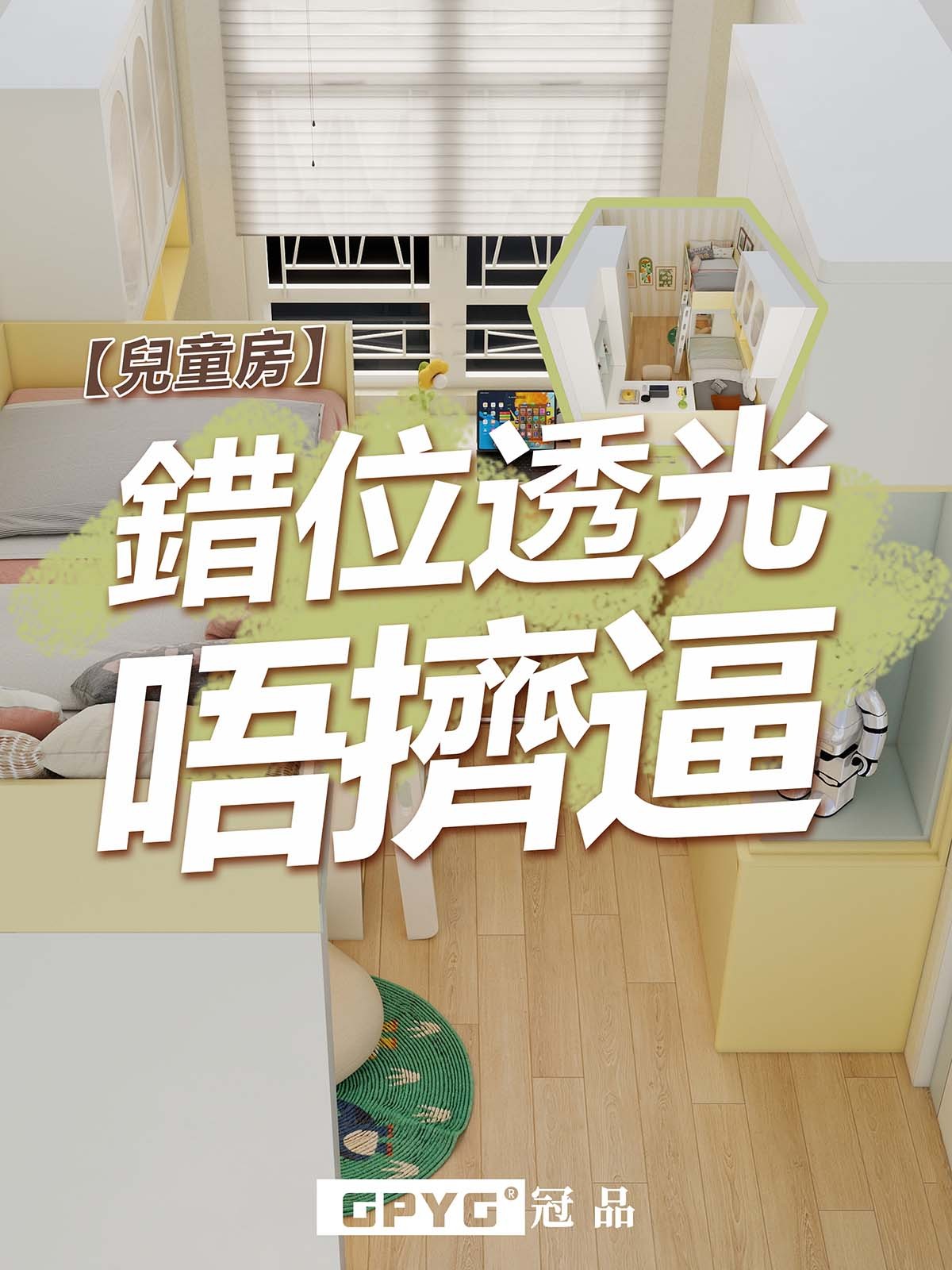 清濤苑 居屋錯位上下床設計通用案例