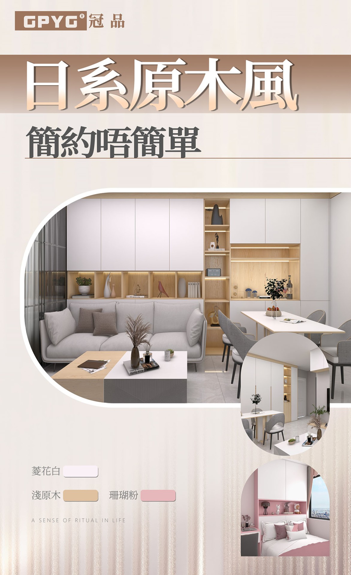 日系原木風設計 簡約唔簡單