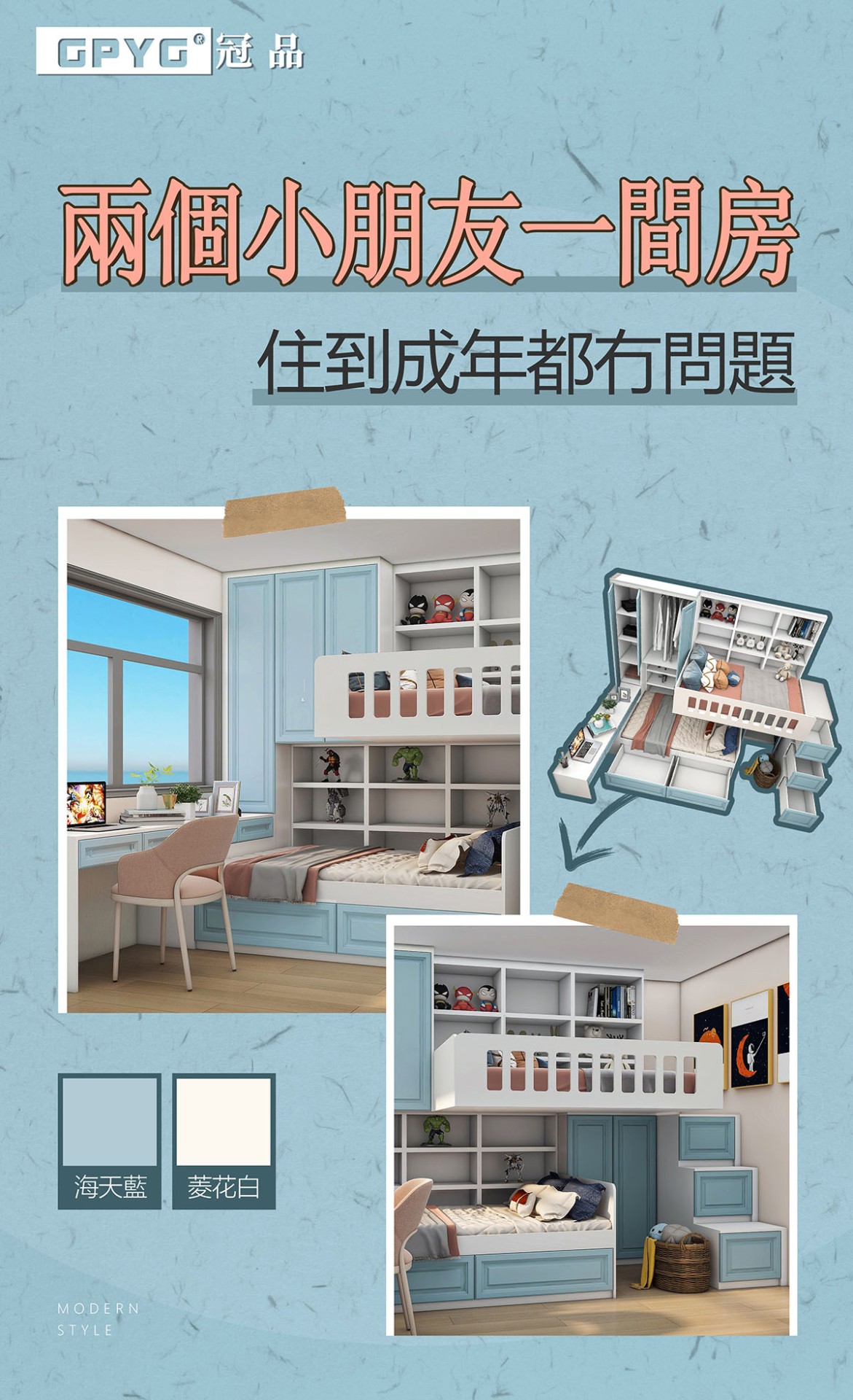 💕兩個小朋友一間房 住到成年冇問題