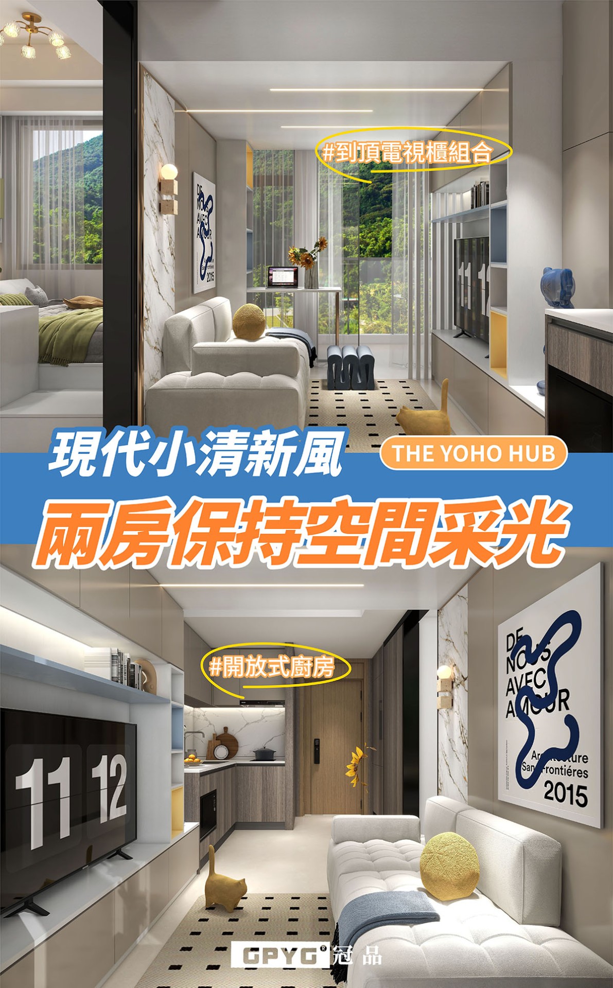 【現代小清新風🌸兩房保持空間采光🌞】