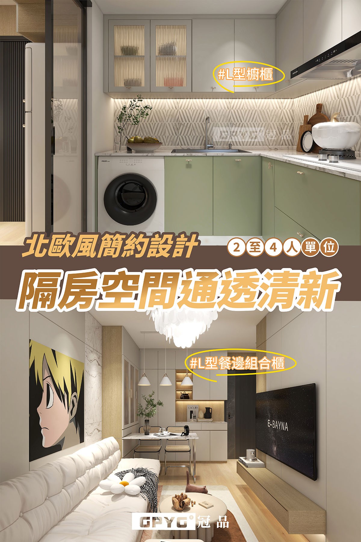 【🏠北歐風簡約設計✨隔房空間通透清新☘️2-4人單位】