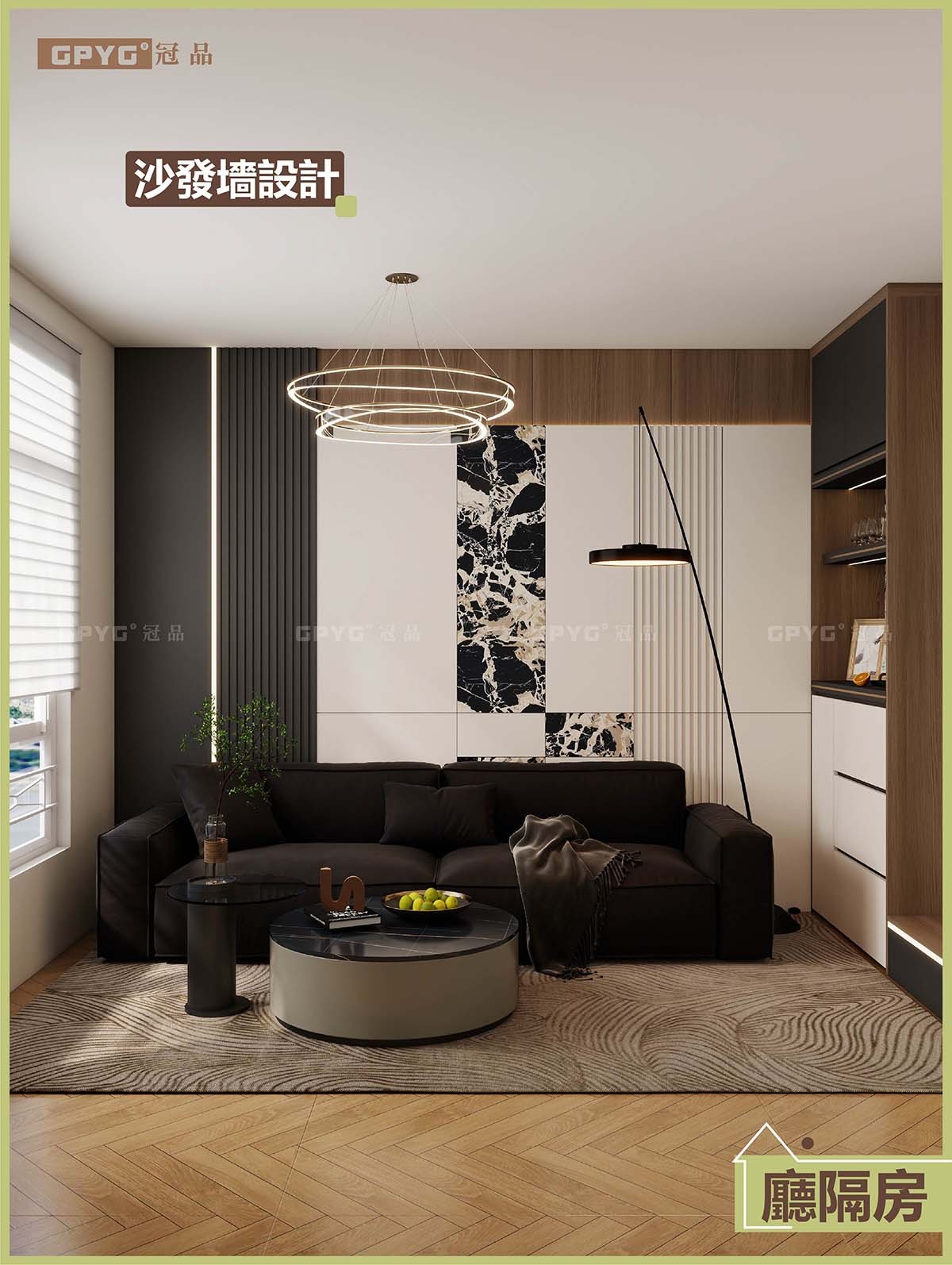 廳隔房 細單位住出豪宅感