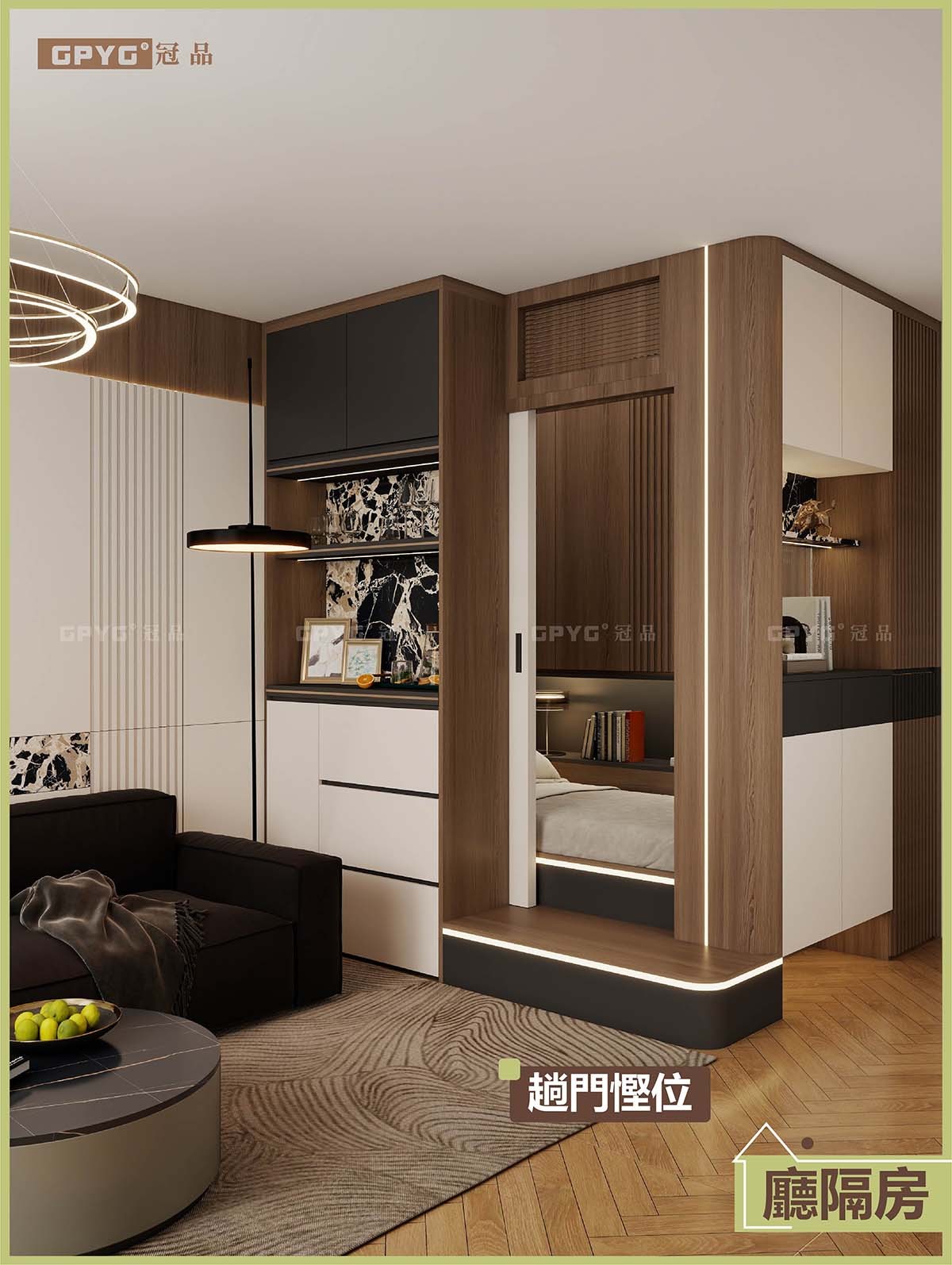 廳隔房 細單位住出豪宅感