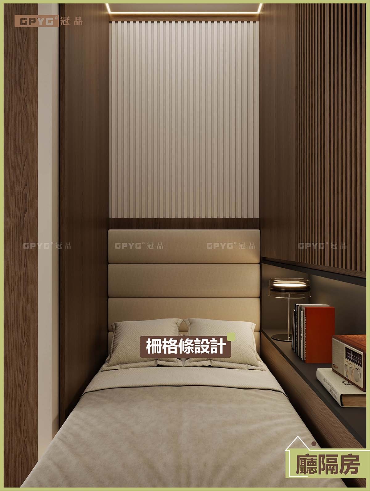 廳隔房 細單位住出豪宅感