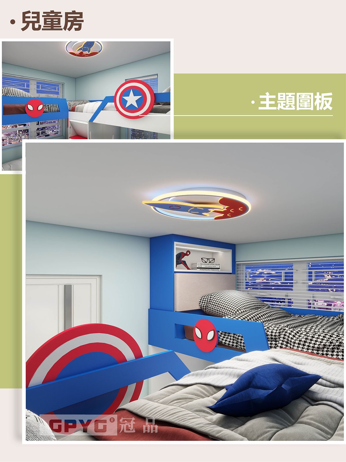 🌟兒童房間設計🌟 爆改美隊X蜘蛛俠主題基地