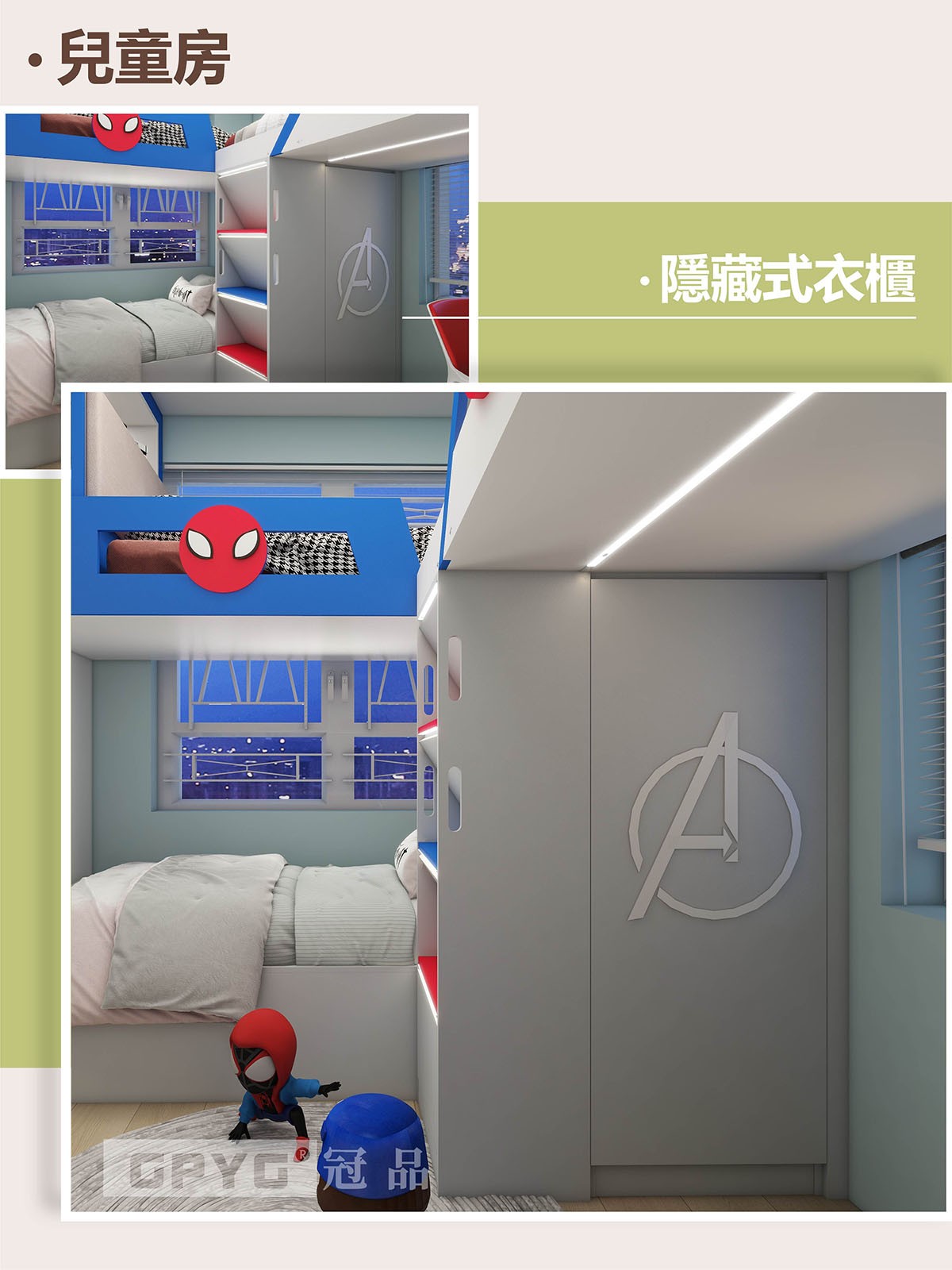 🌟兒童房間設計🌟 爆改美隊X蜘蛛俠主題基地