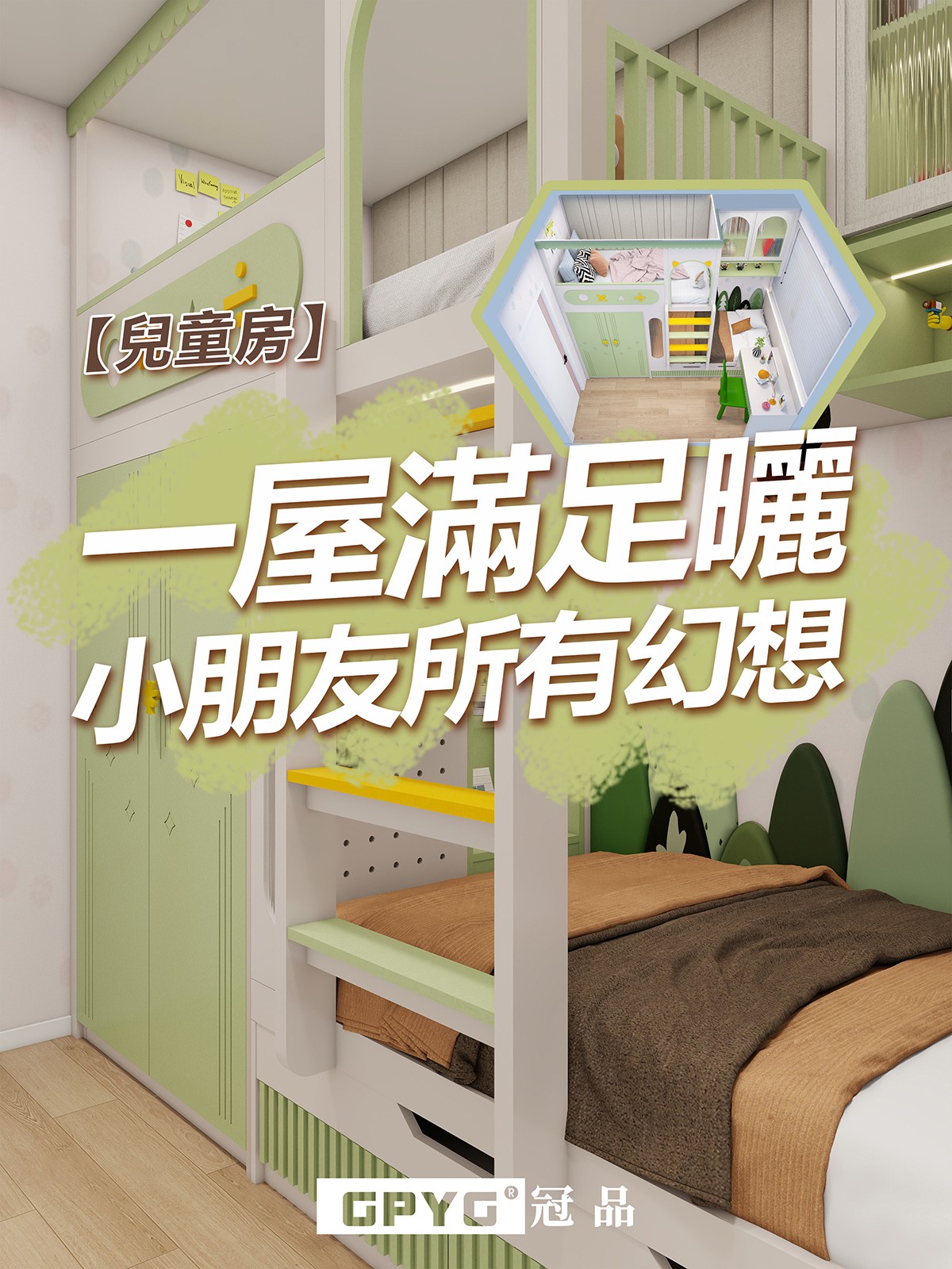 富蝶邨 公屋高架床隱藏式拉床設計案例