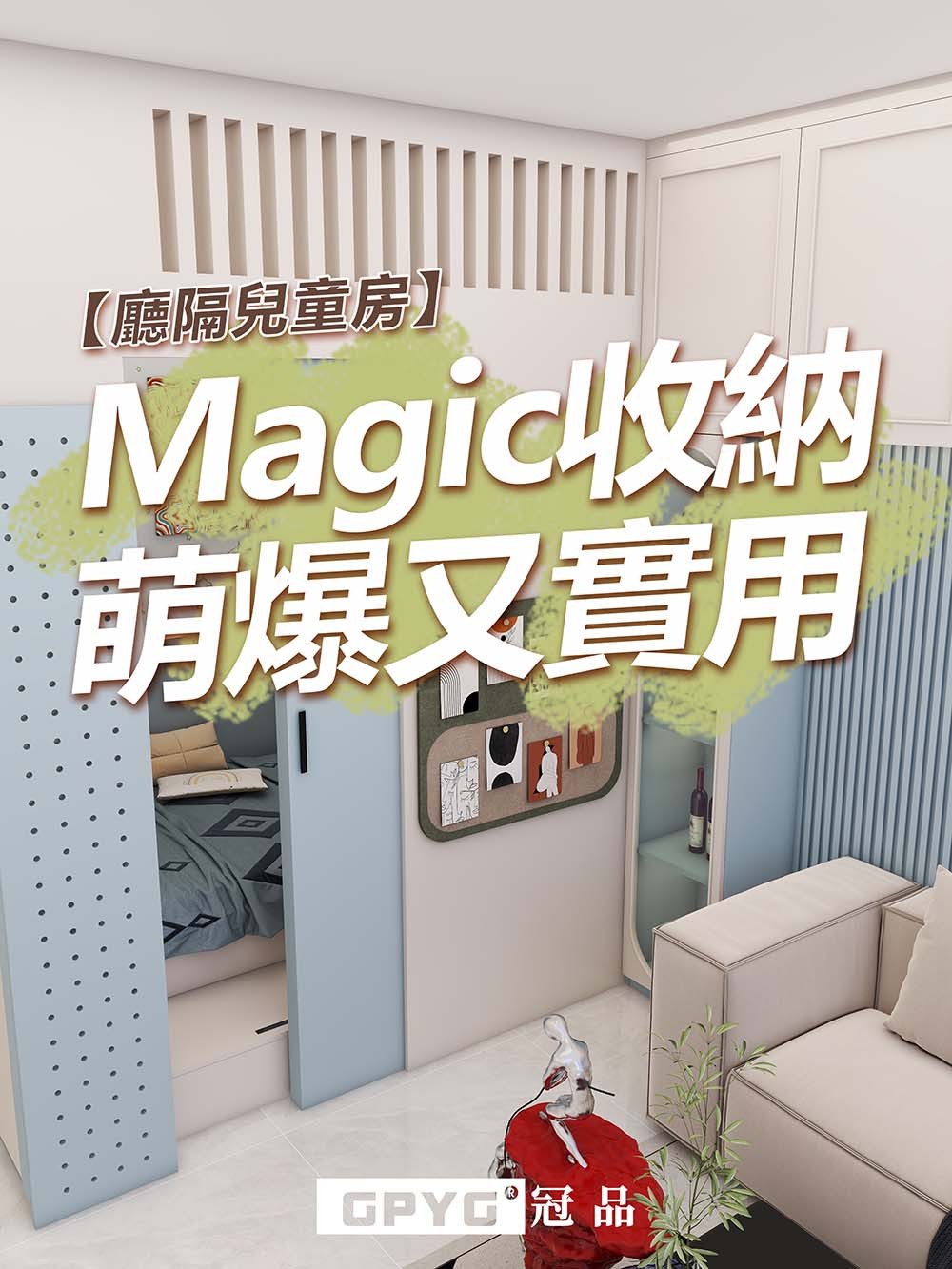 大埔富蝶邨 公屋通用訂造案例