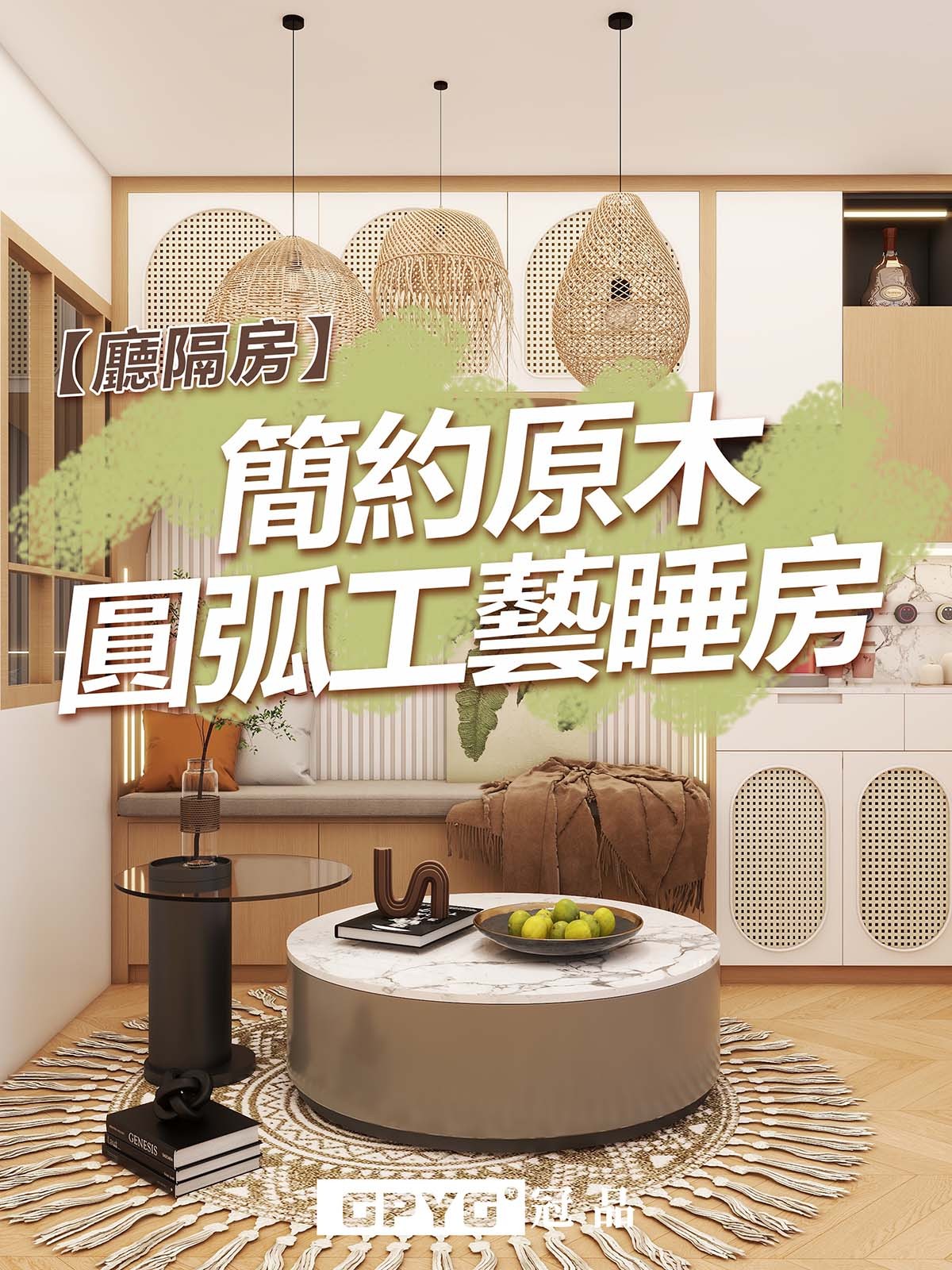 麗瑤邨 公屋訂製通用案例